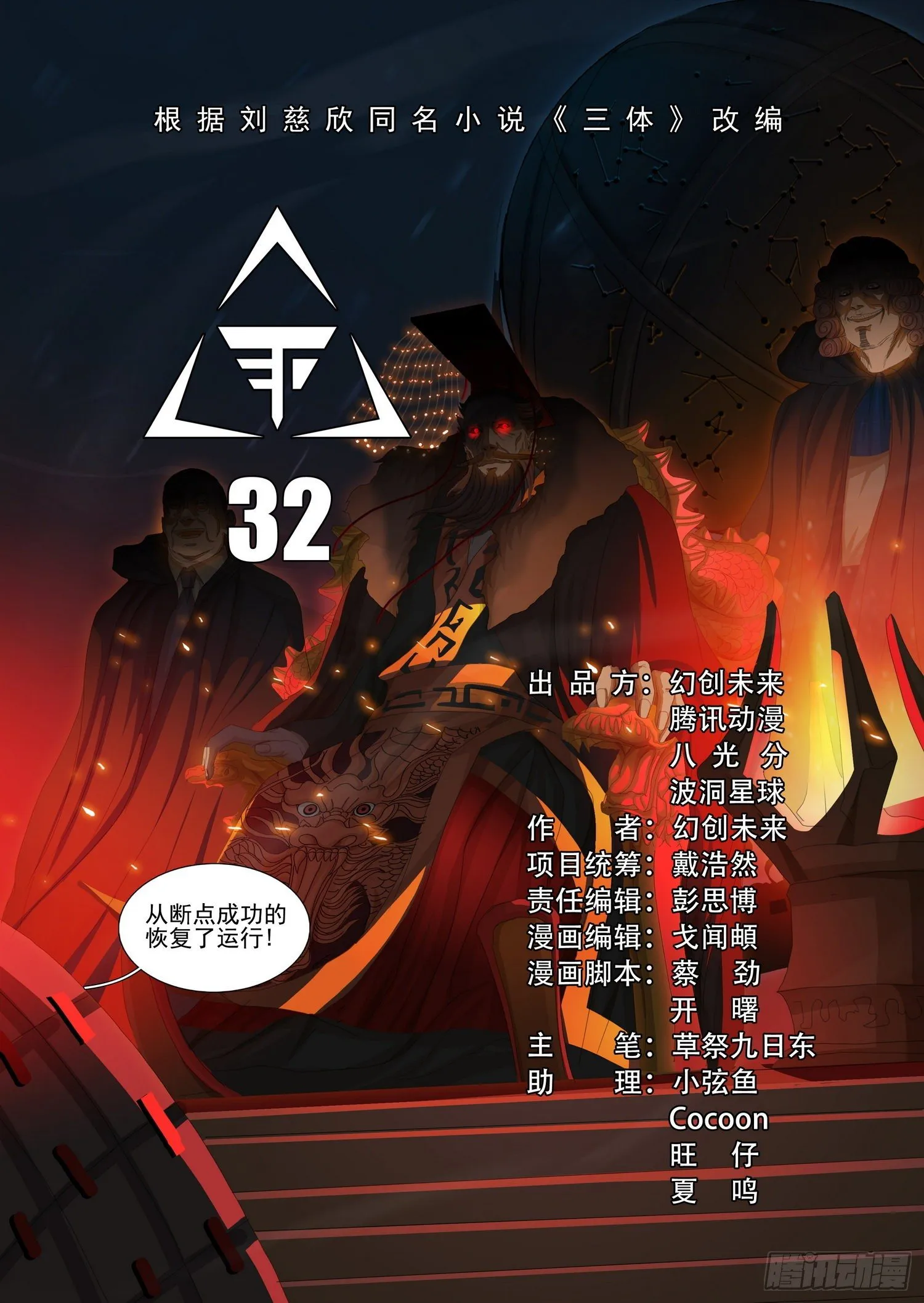 第三十二话 上 第2页