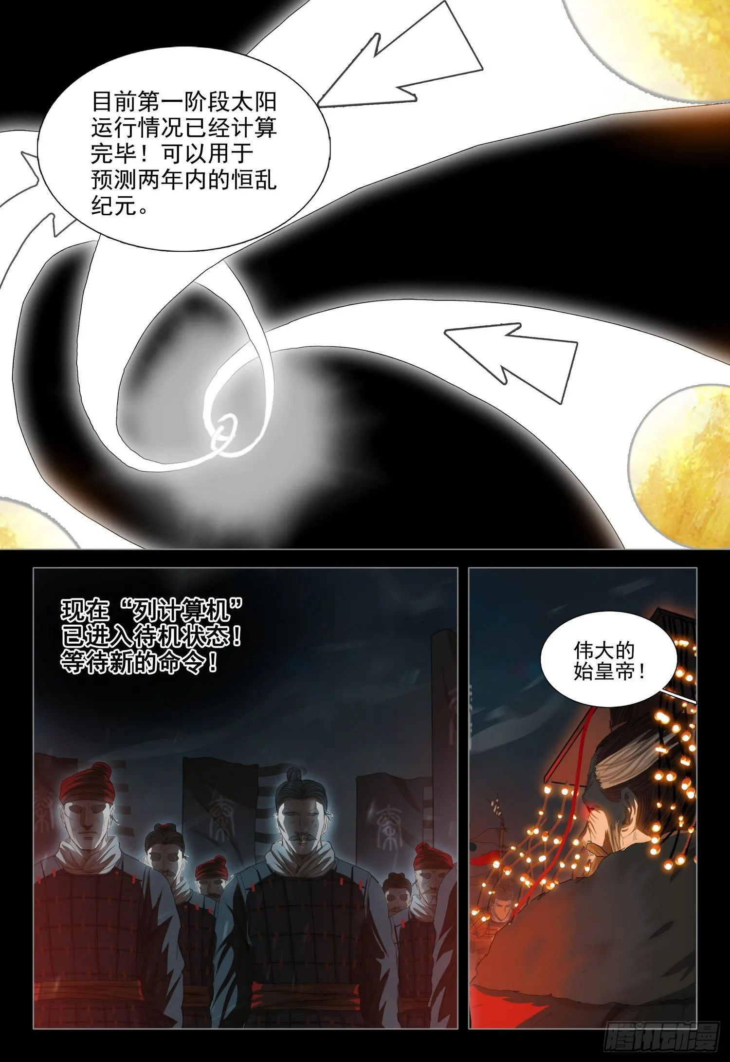 第三十二话 上 第3页