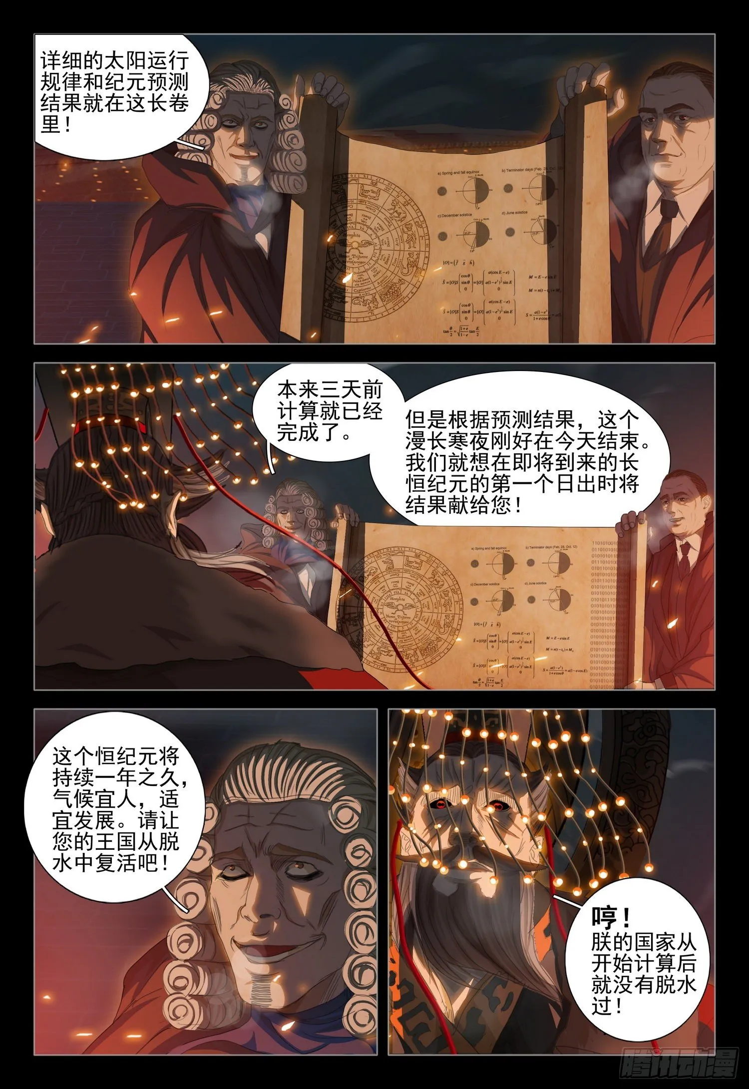 第三十二话 上 第4页