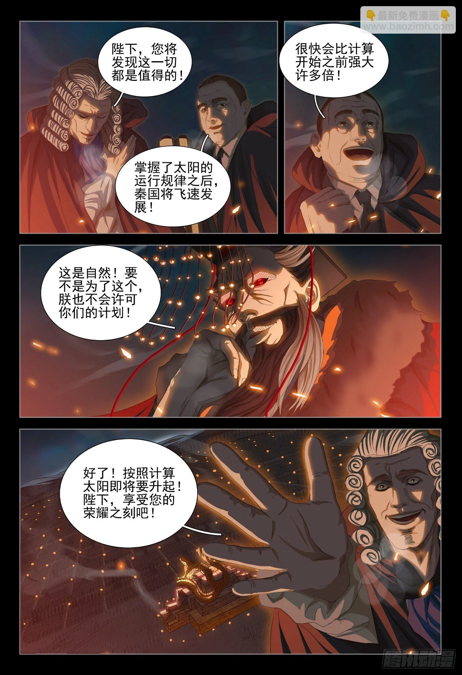 第三十二话 上 第6页