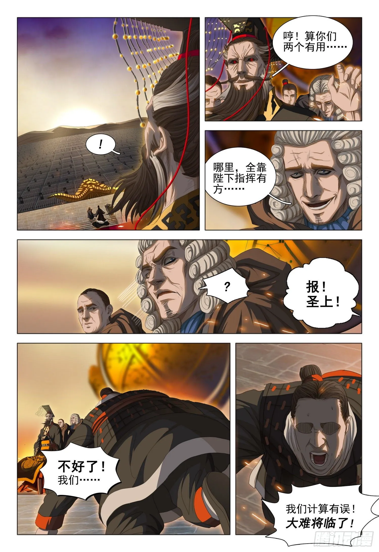 第三十二话 上 第8页