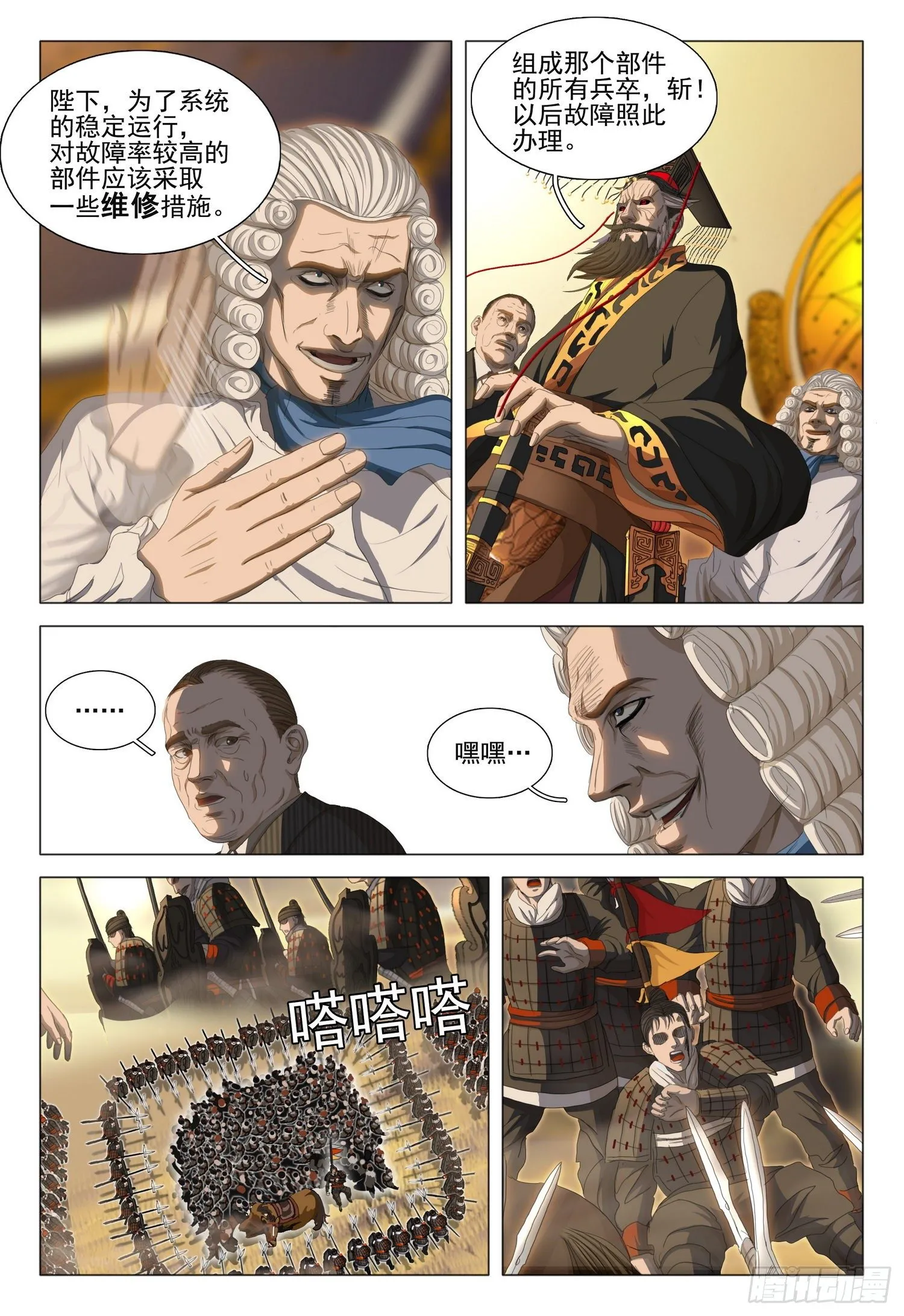 第三十一话 下 第4页