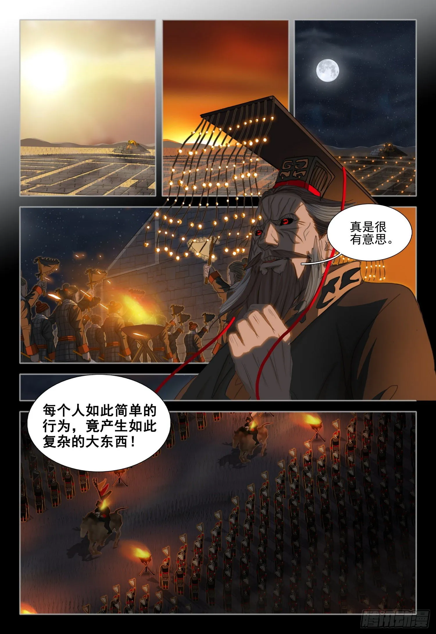第三十一话 下 第7页