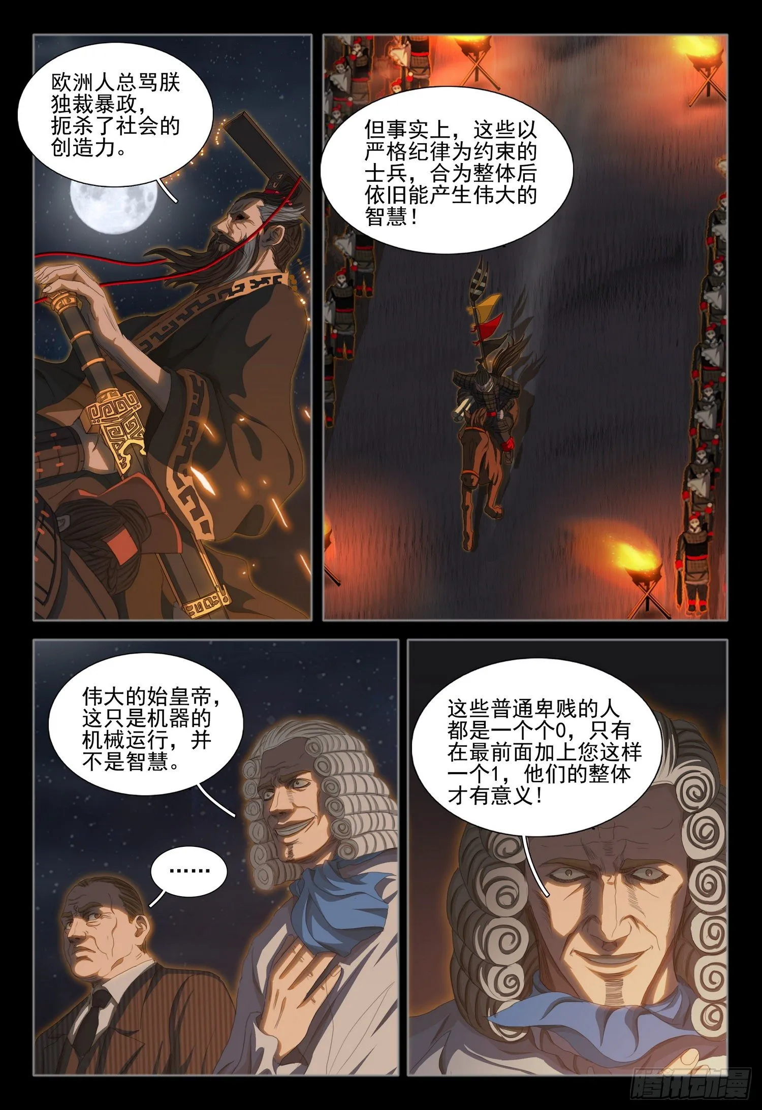 第三十一话 下 第8页