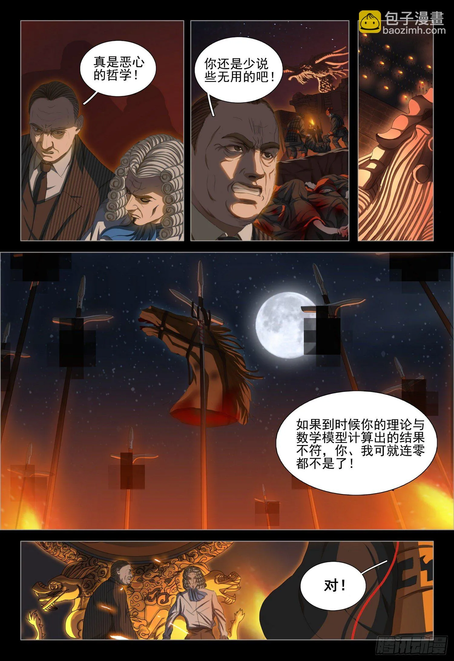 第三十一话 下 第9页