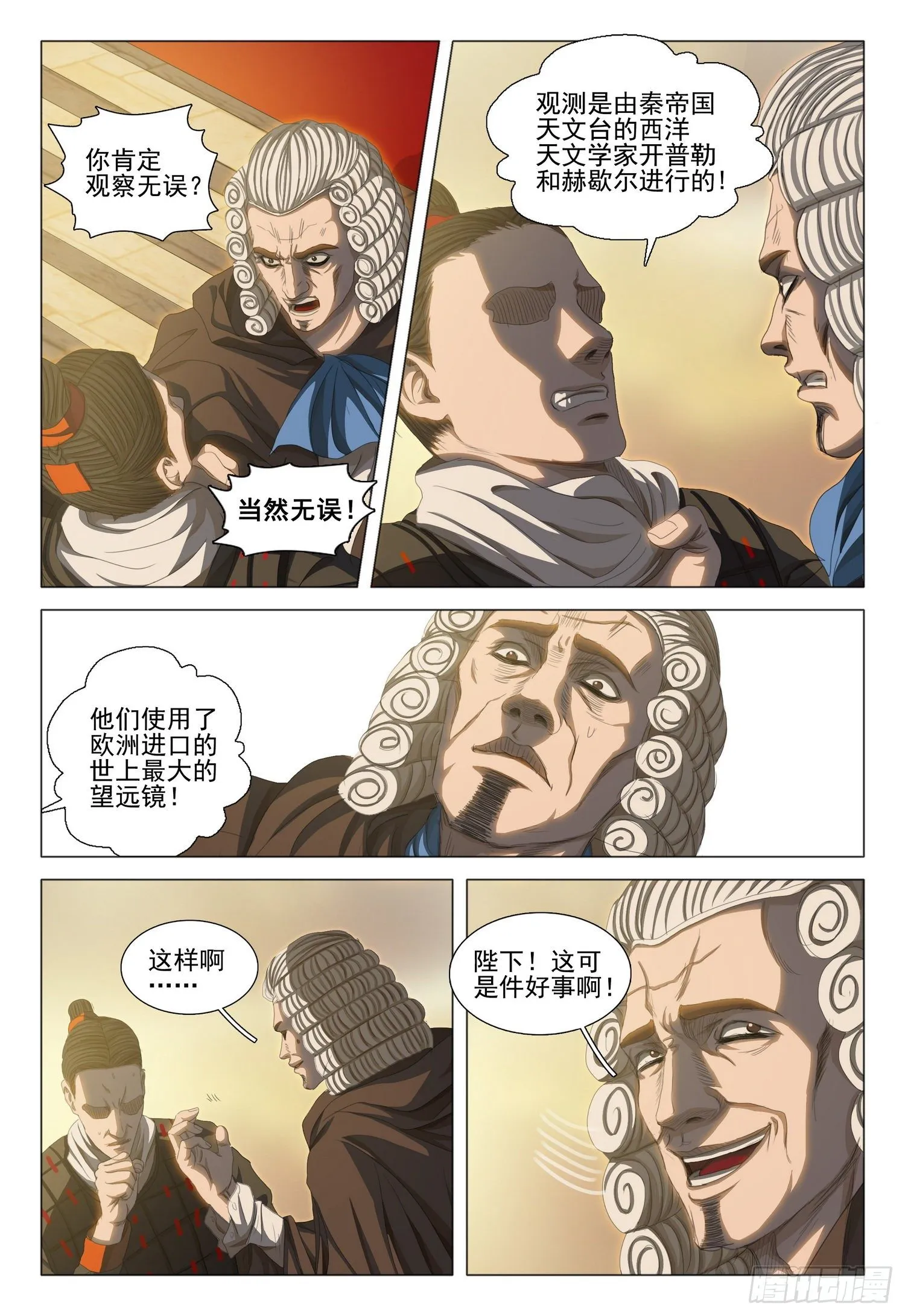 第三十二话 中 第3页