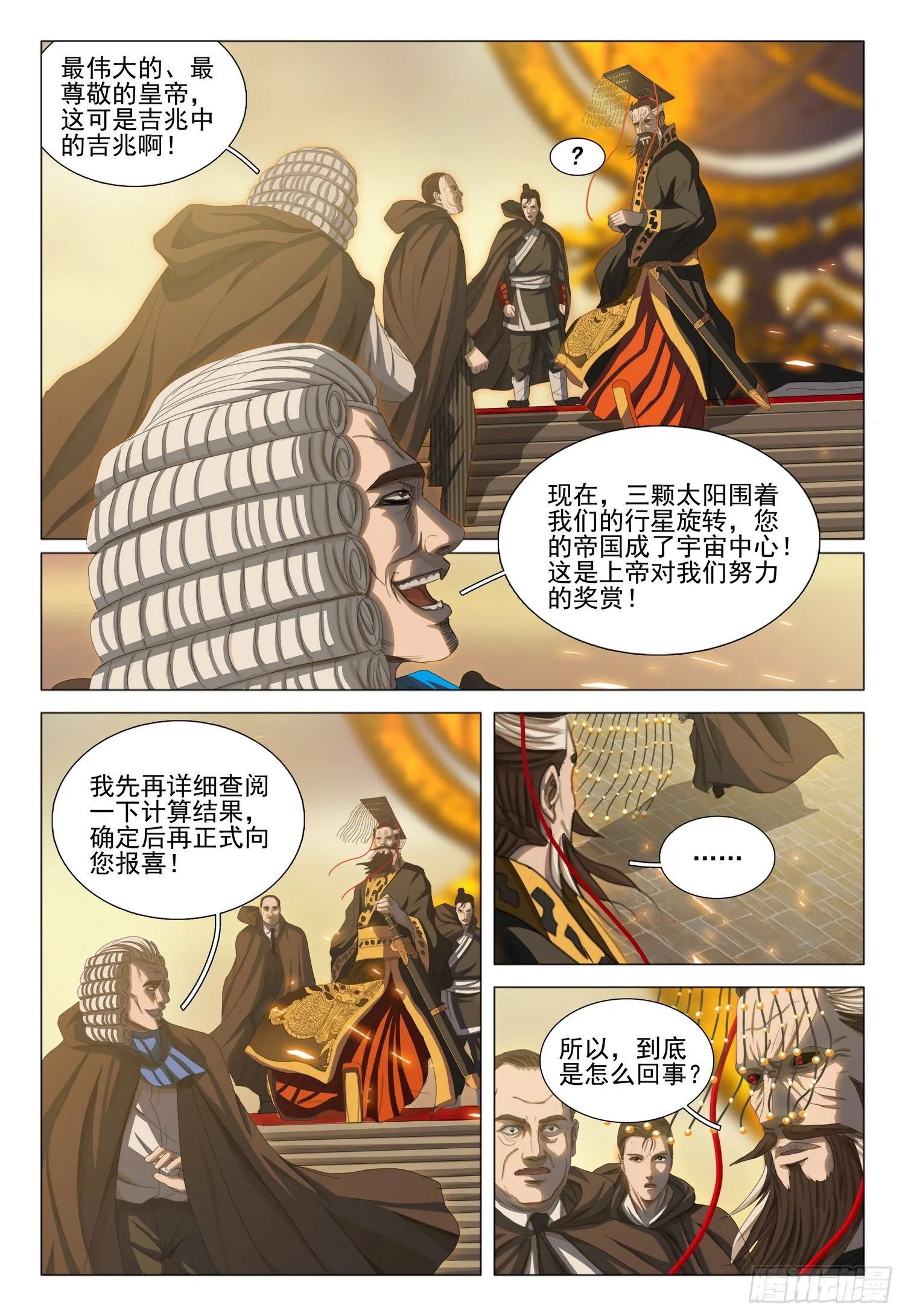 第三十二话 中 第4页