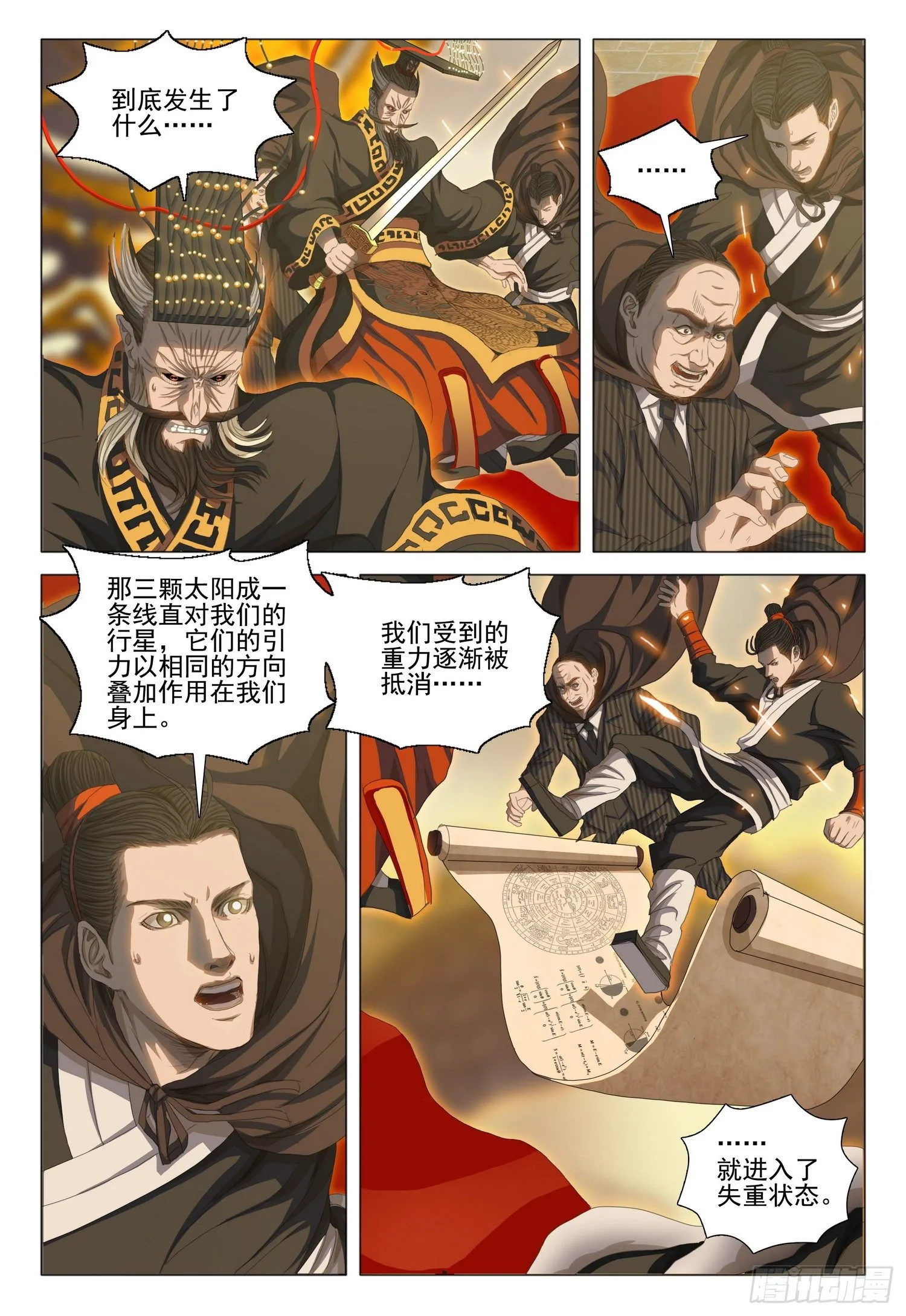 第三十二话 中 第9页