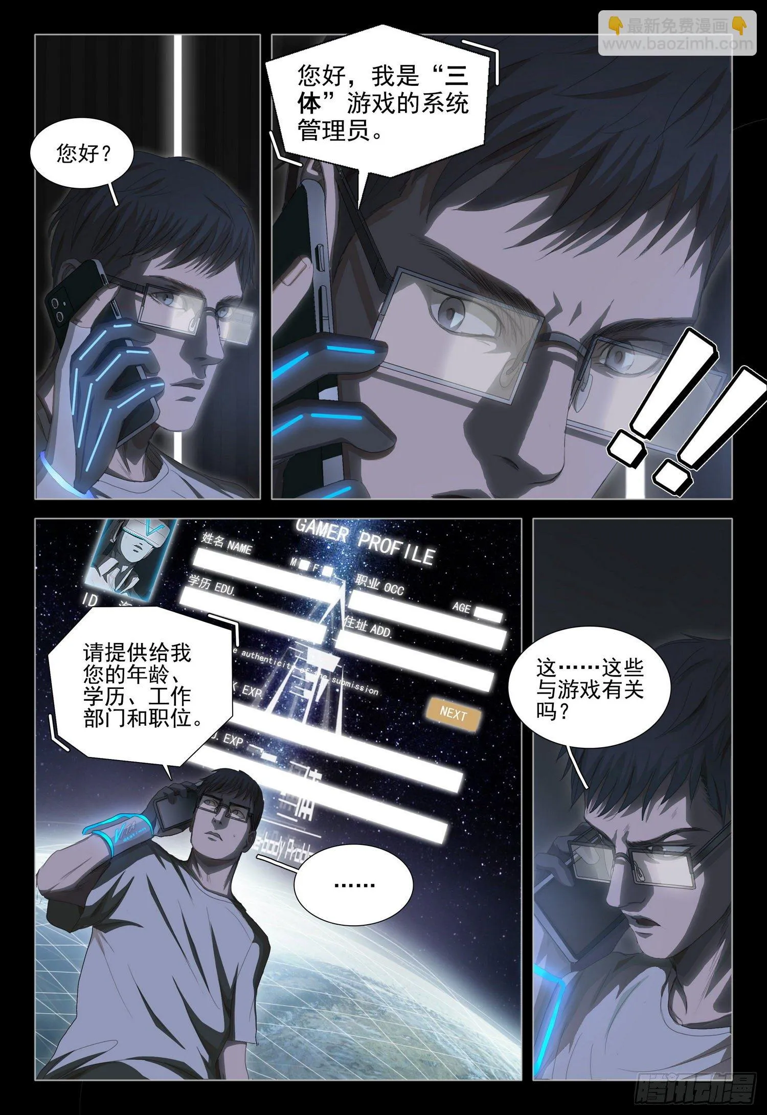 第三十三话 上 第2页
