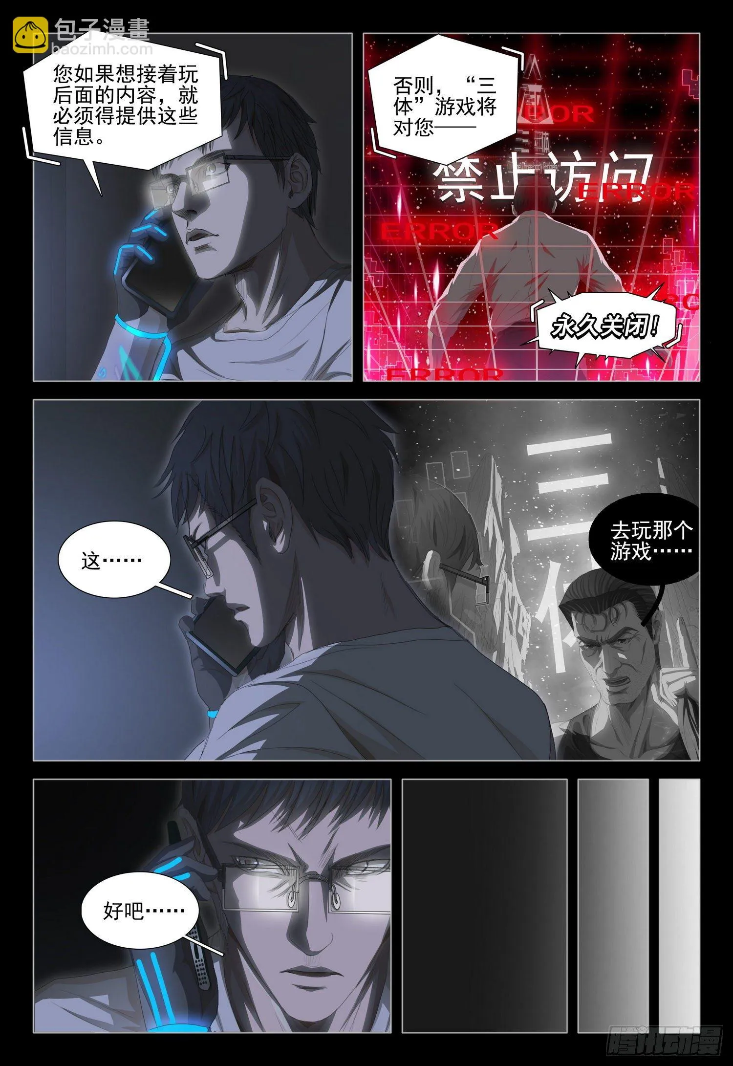 第三十三话 上 第3页