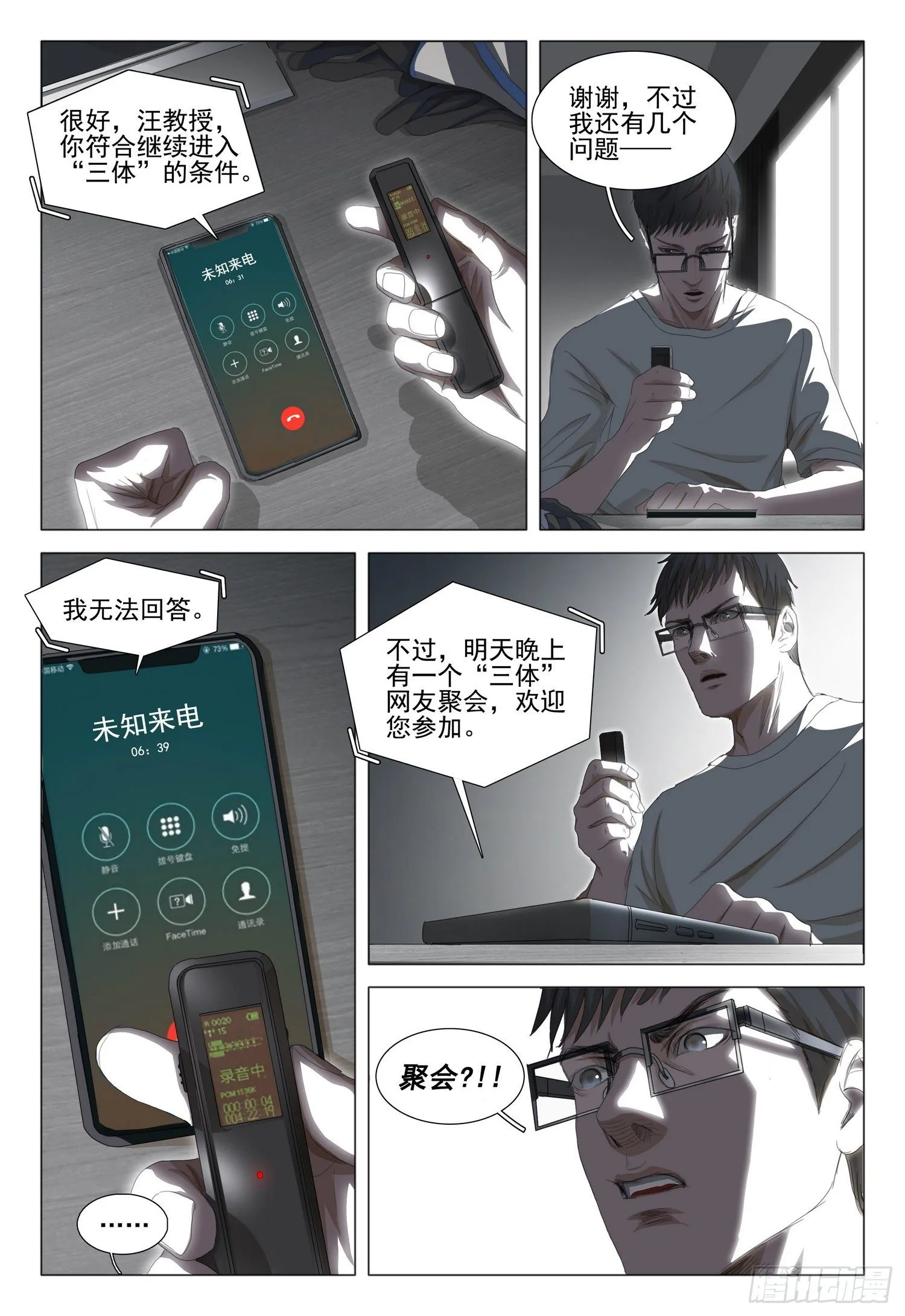 第三十三话 上 第4页