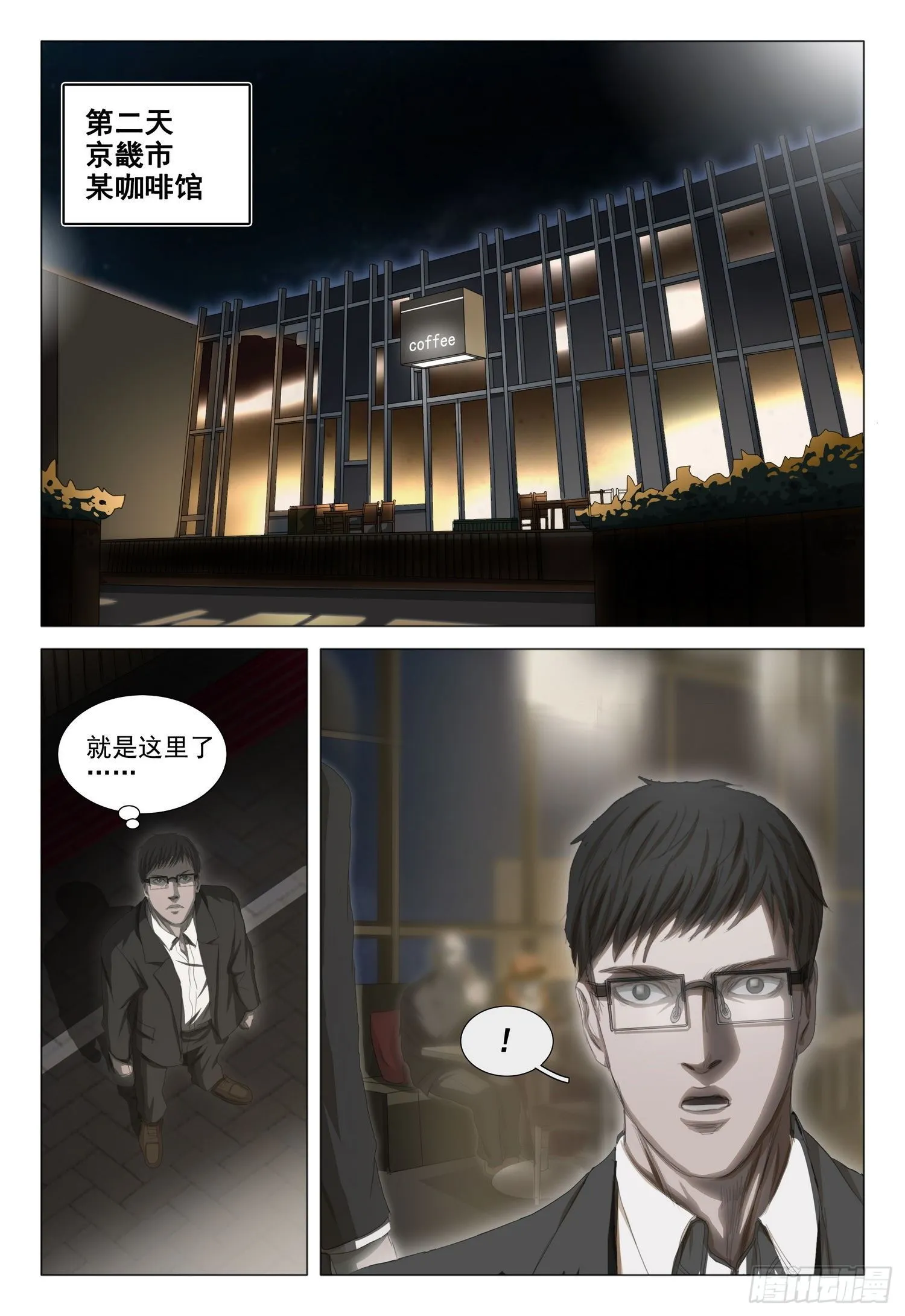 第三十三话 上 第5页