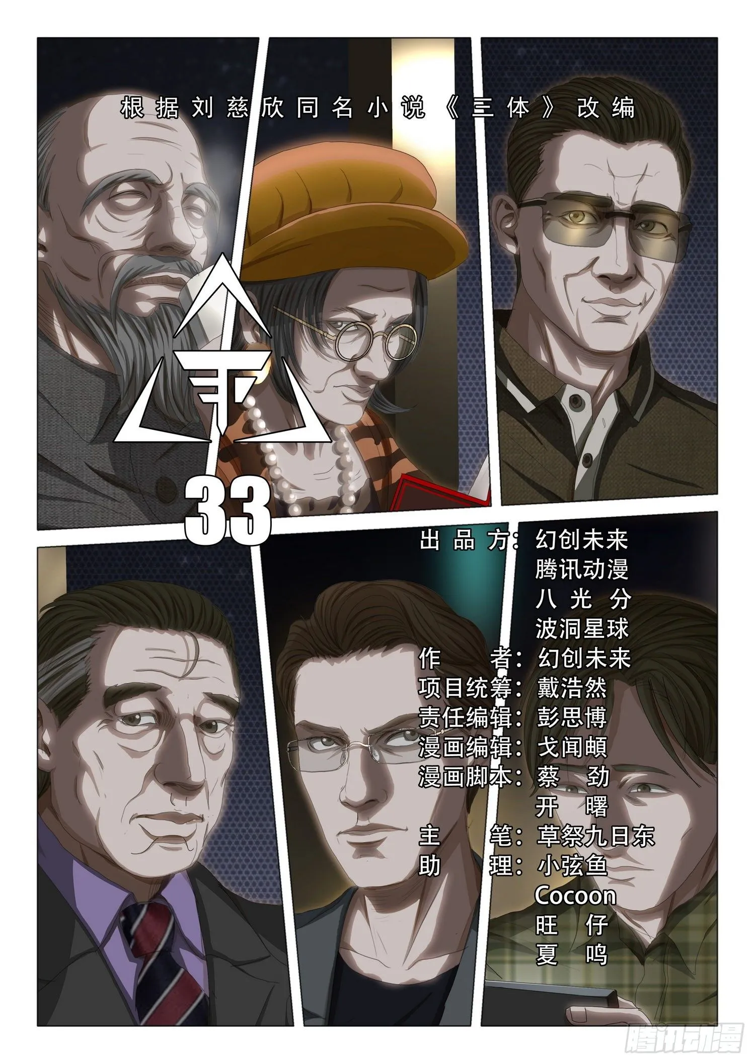 第三十三话 上 第6页