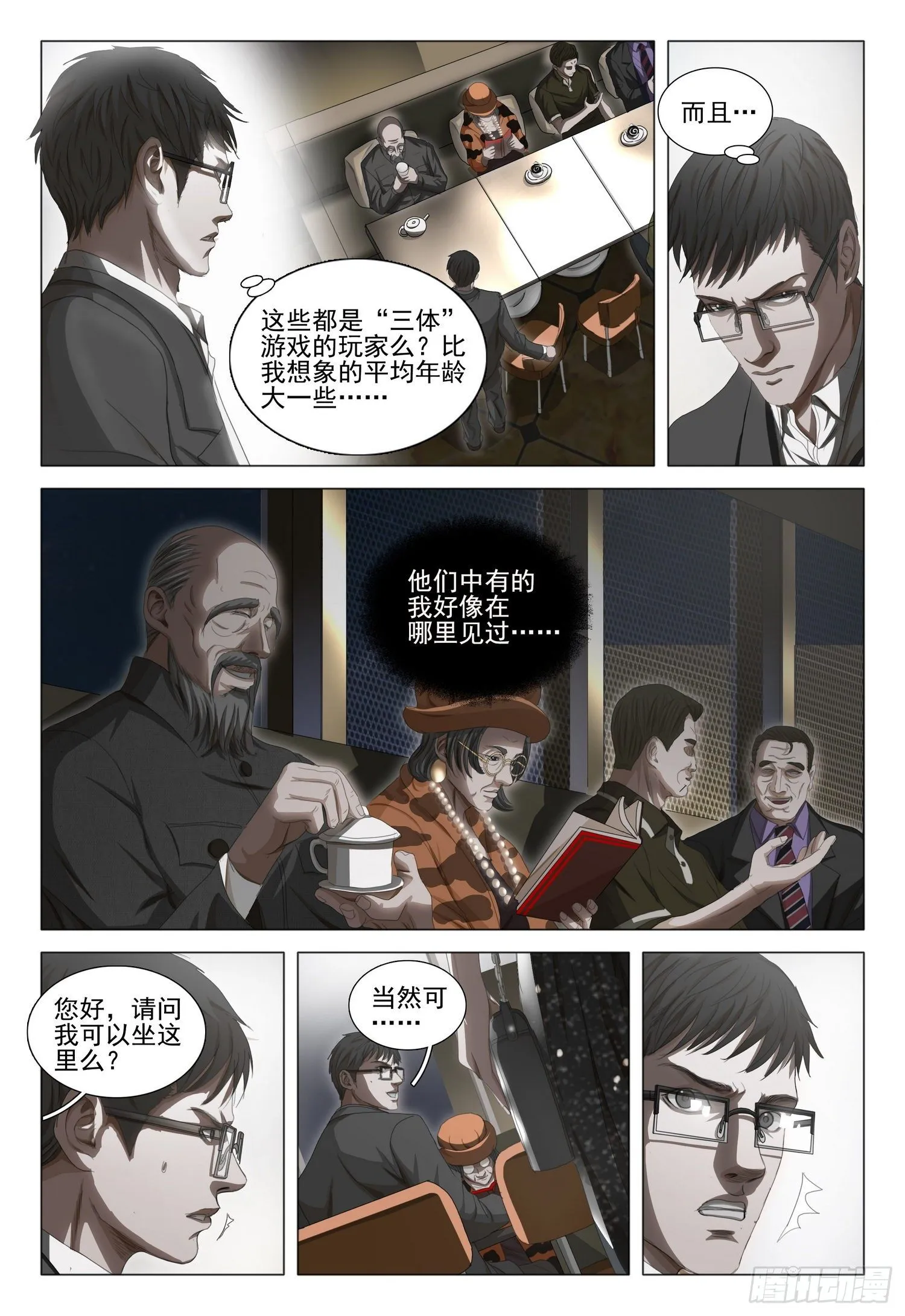 第三十三话 上 第7页