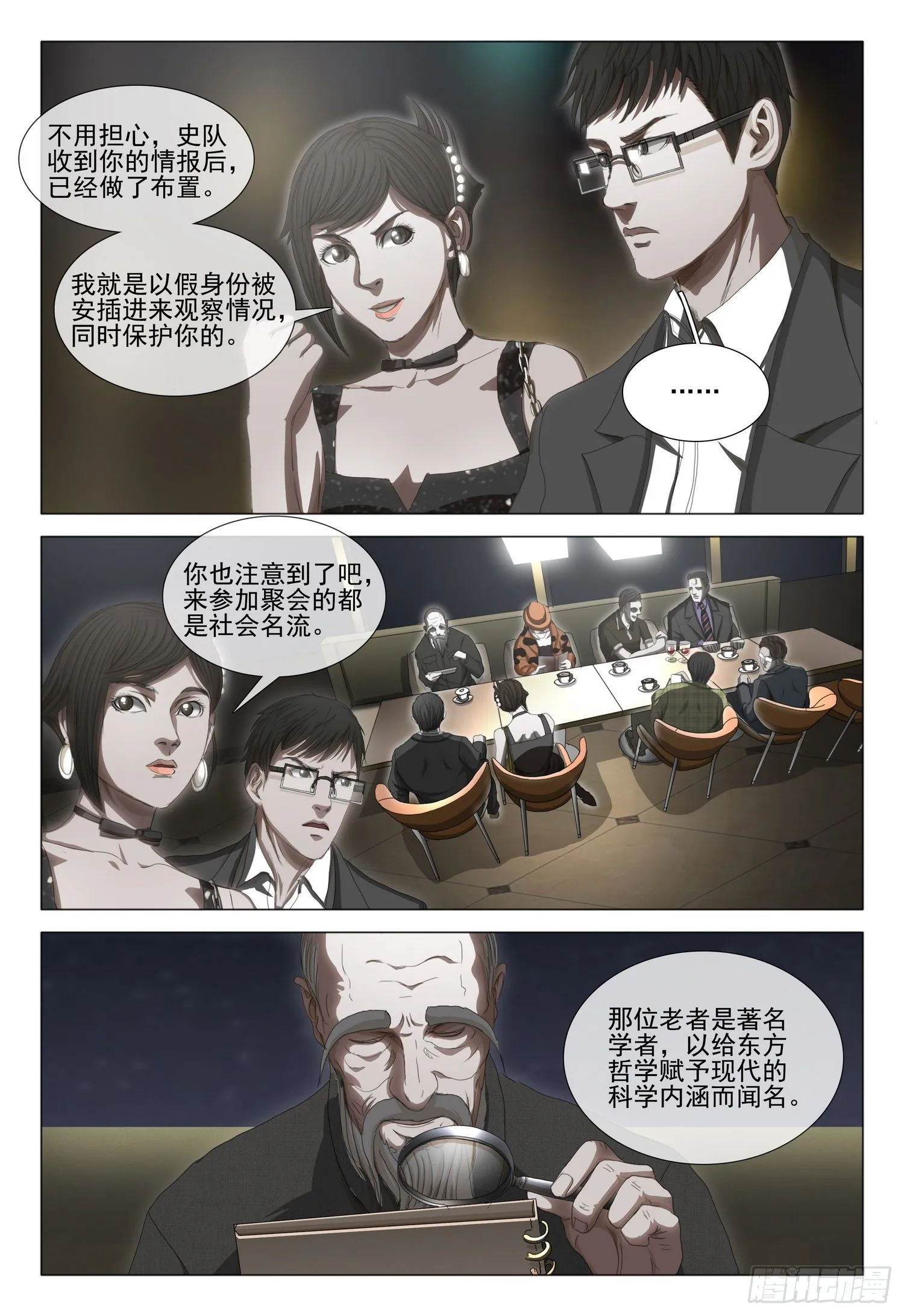 第三十三话 上 第9页