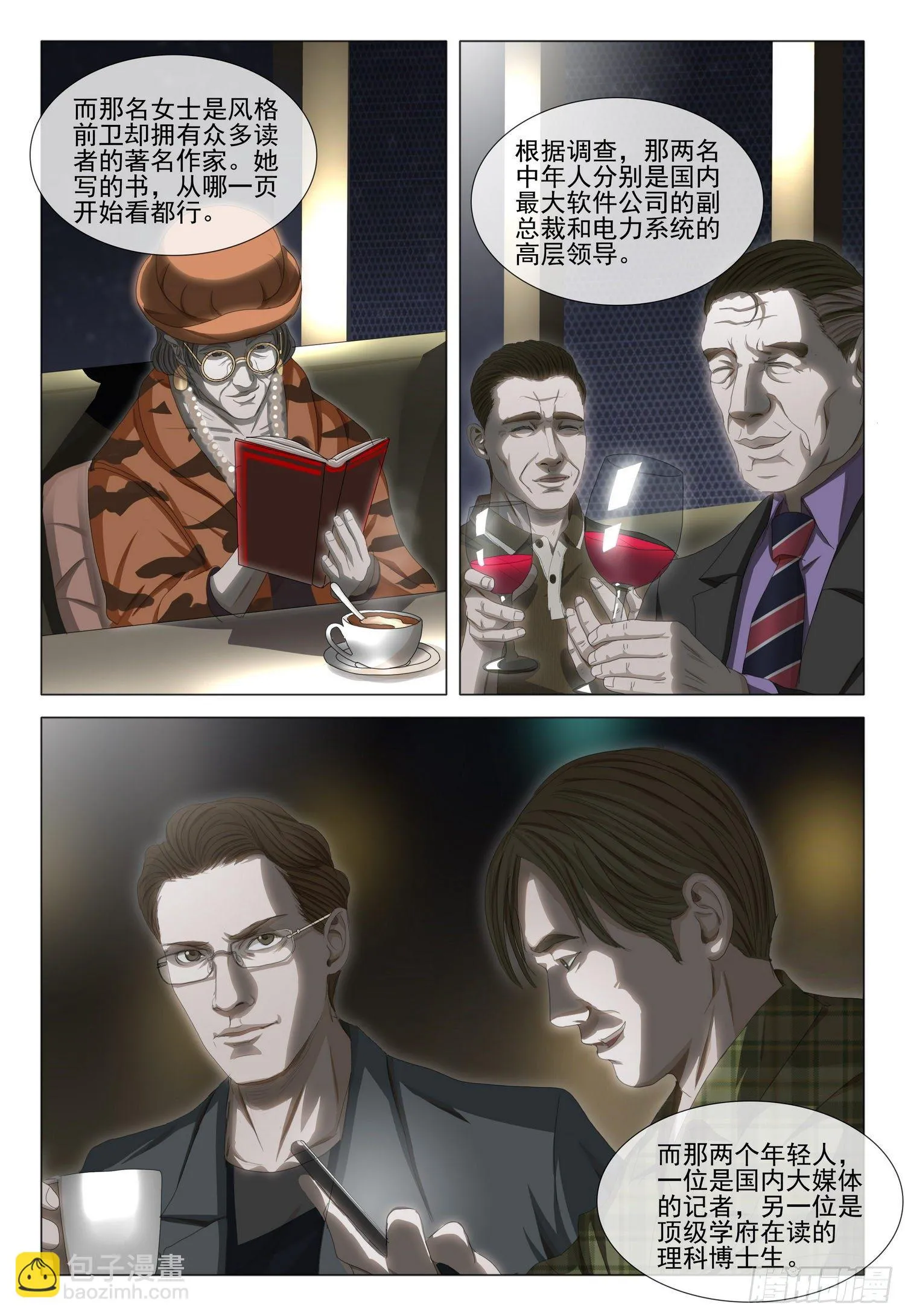 第三十三话 上 第10页