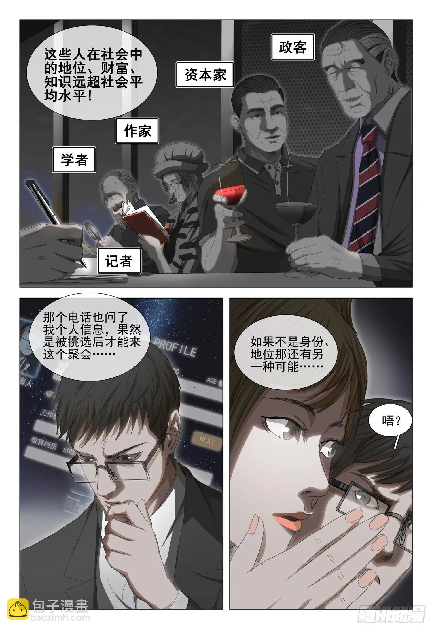 第三十三话 上 第11页