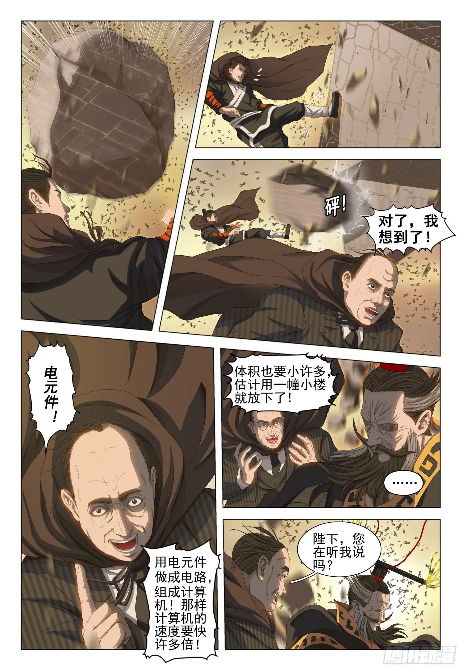 第三十二话 下 第7页