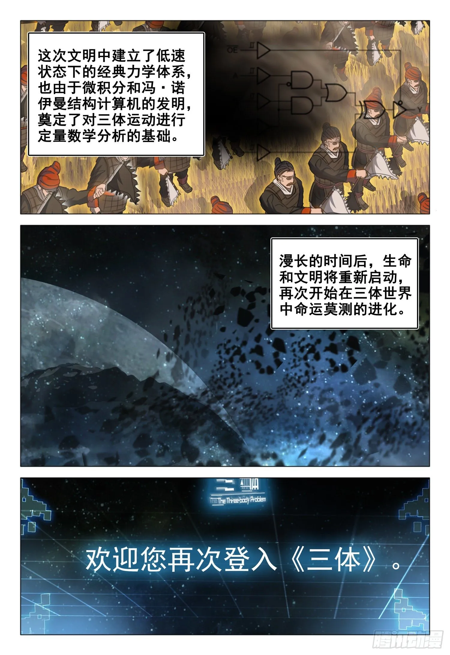 第三十二话 下 第14页