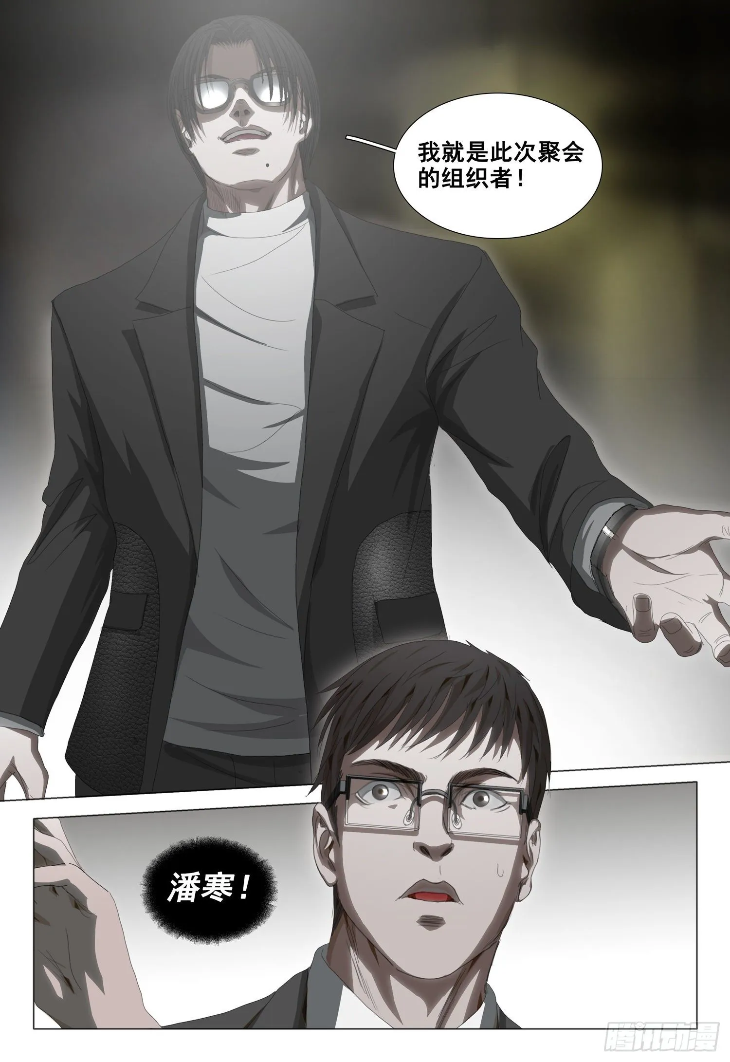 第三十三话 中 第2页