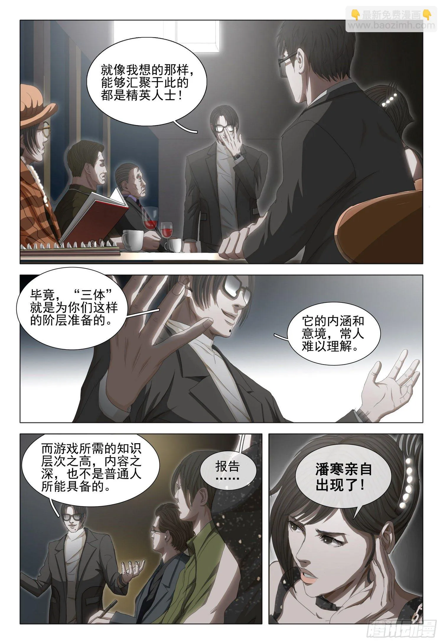 第三十三话 中 第3页