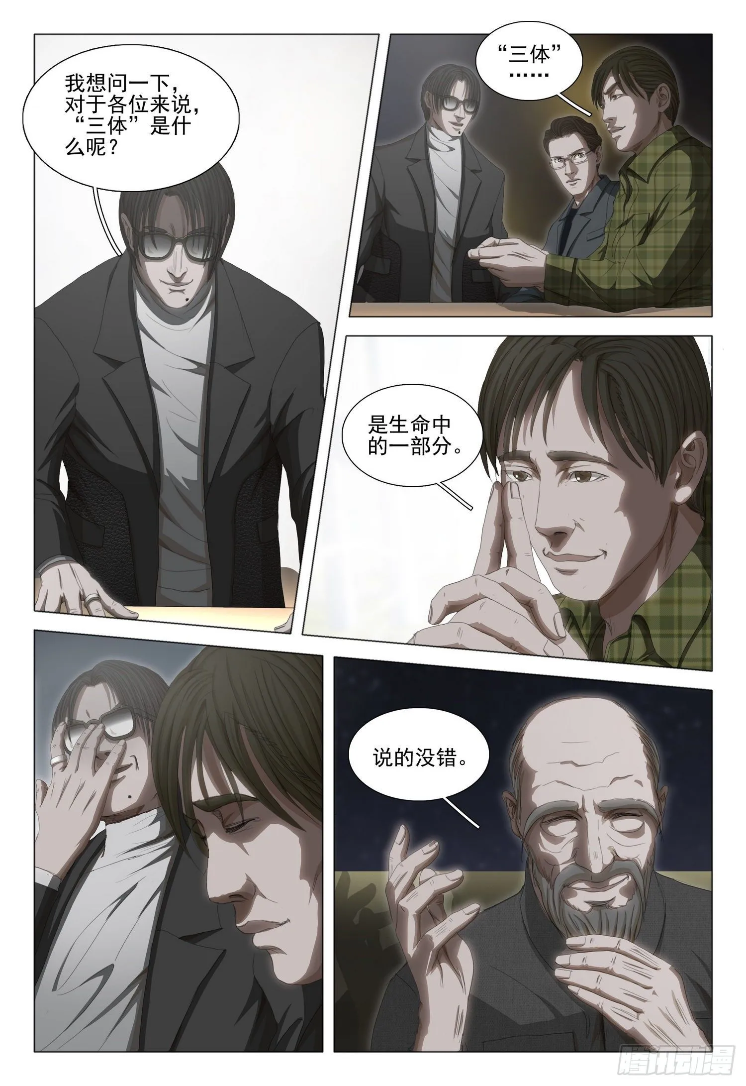 第三十三话 中 第4页