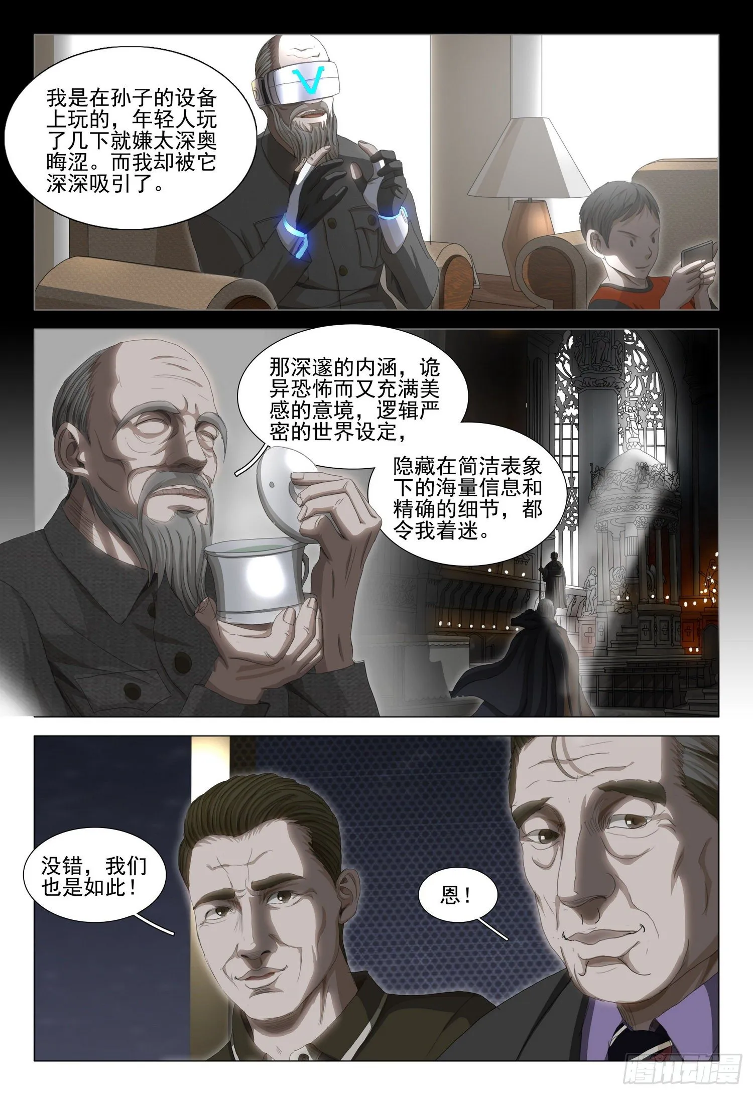 第三十三话 中 第5页