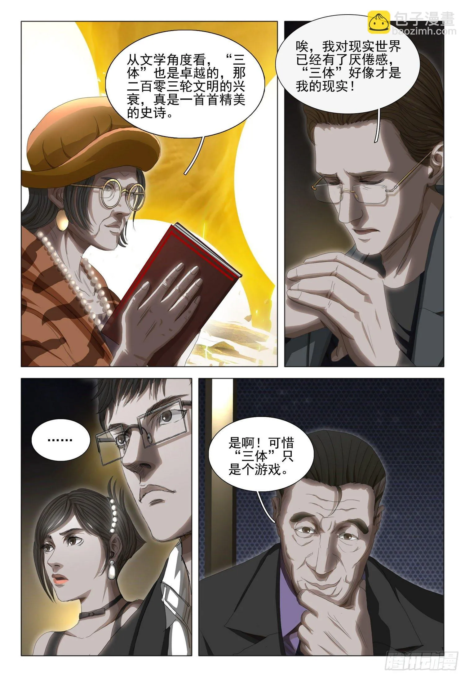 第三十三话 中 第6页