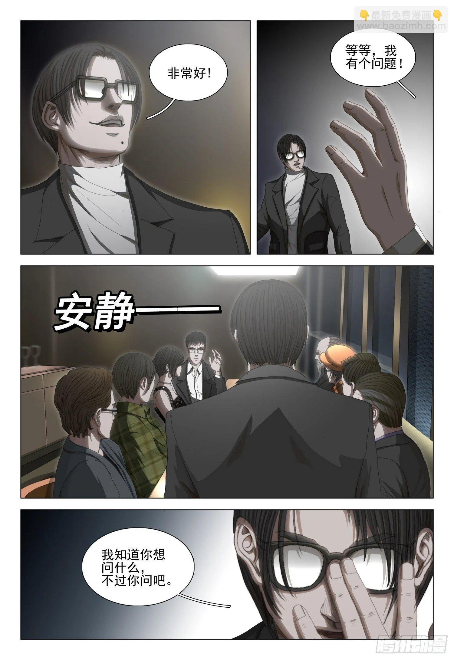 第三十三话 中 第7页