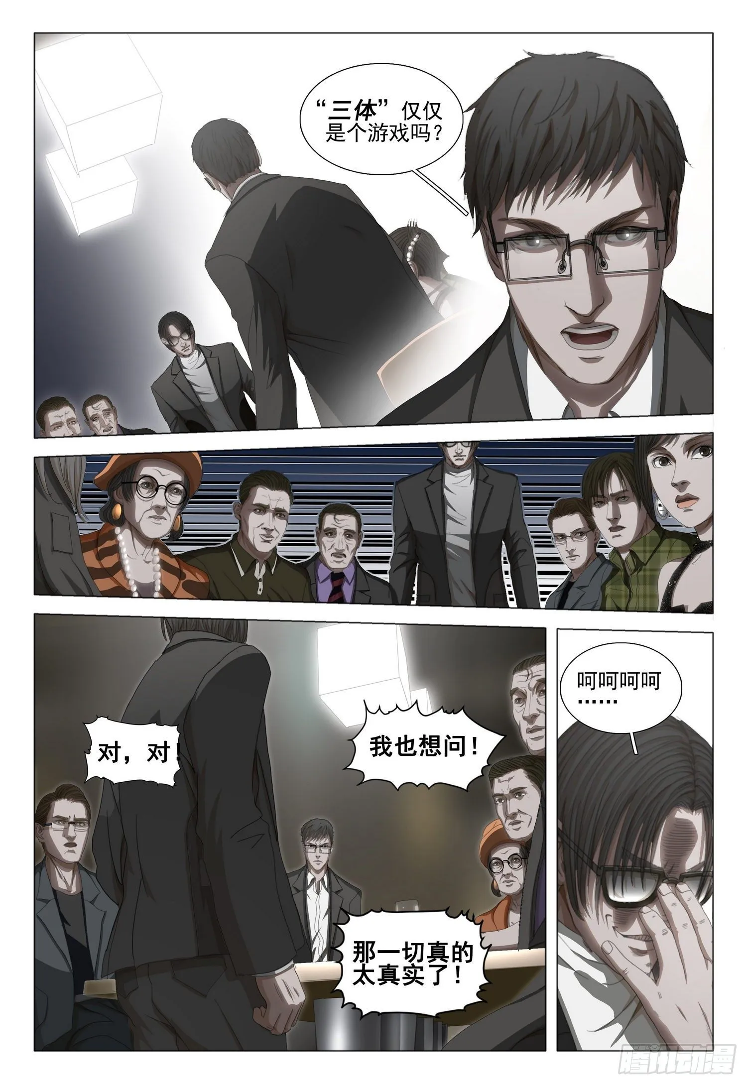 第三十三话 中 第8页