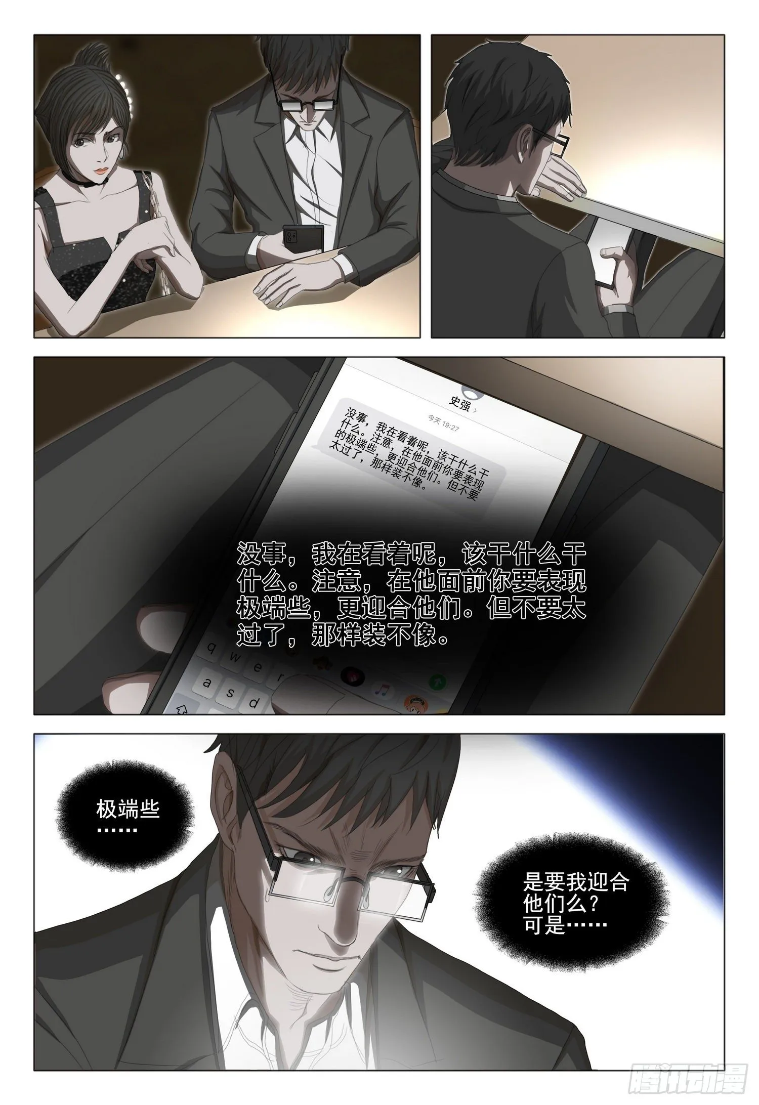 第三十四话 上 第2页