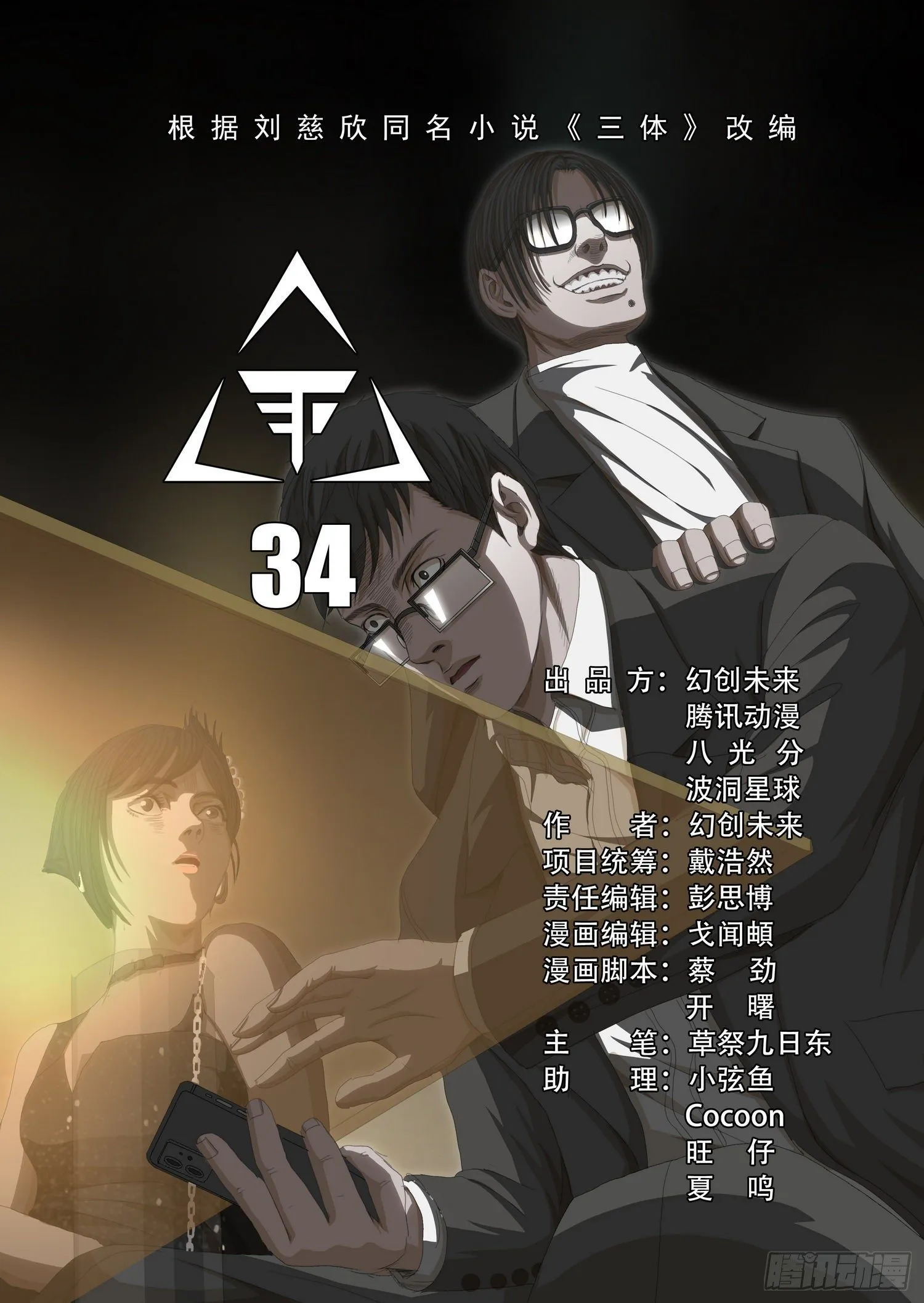 第三十四话 上 第3页