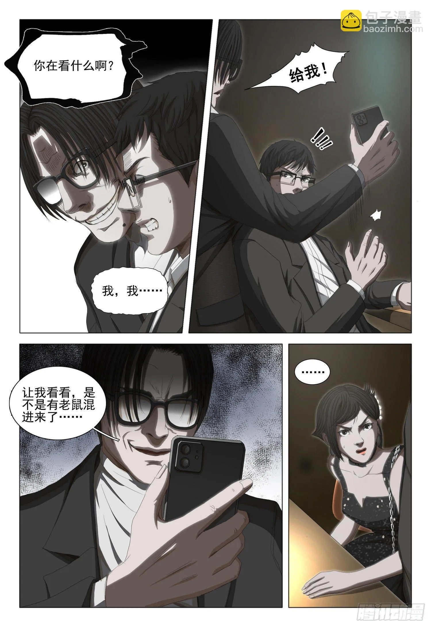 第三十四话 上 第4页