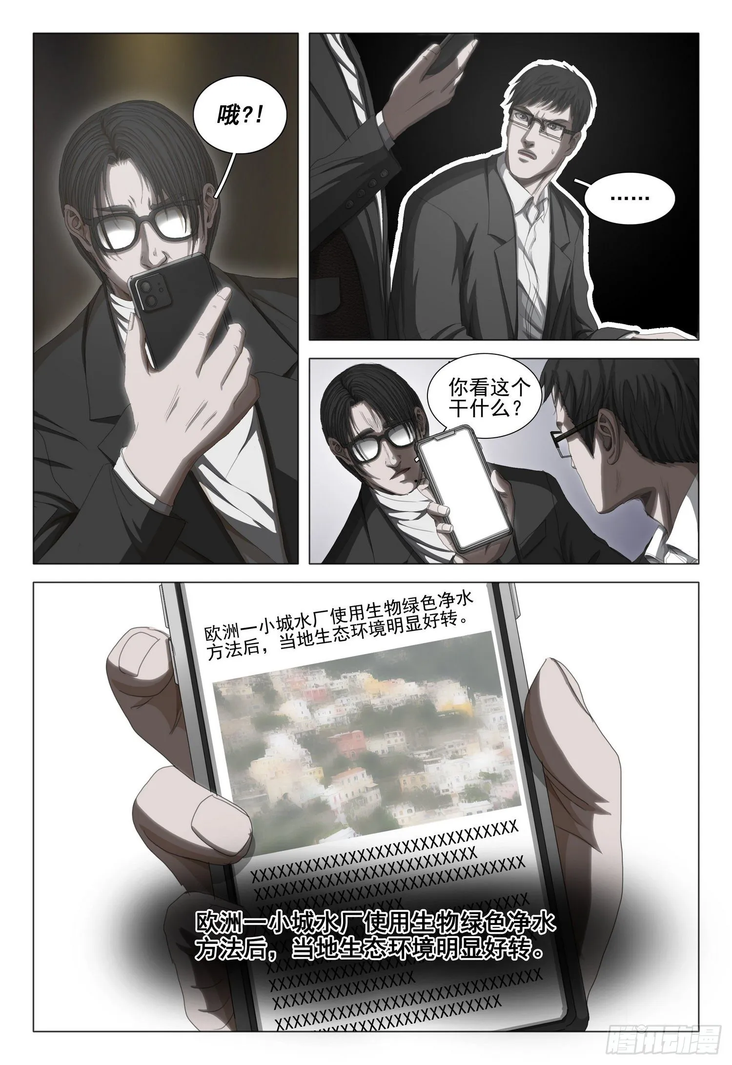 第三十四话 上 第5页