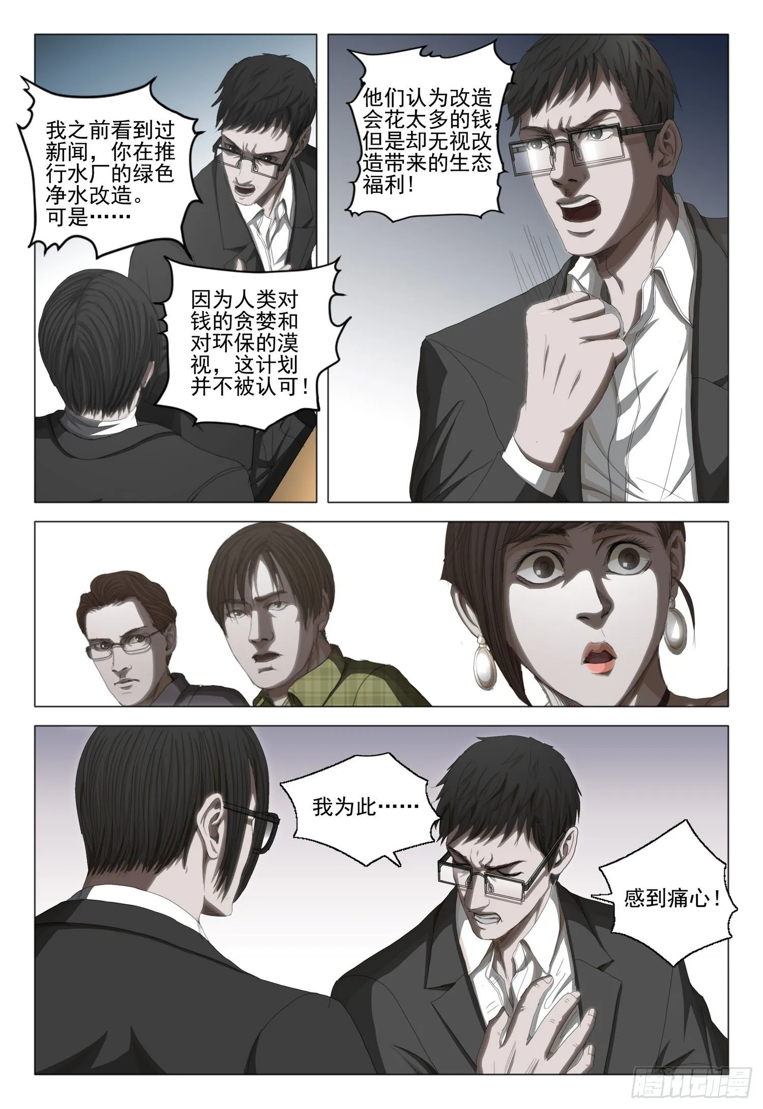 第三十四话 上 第6页