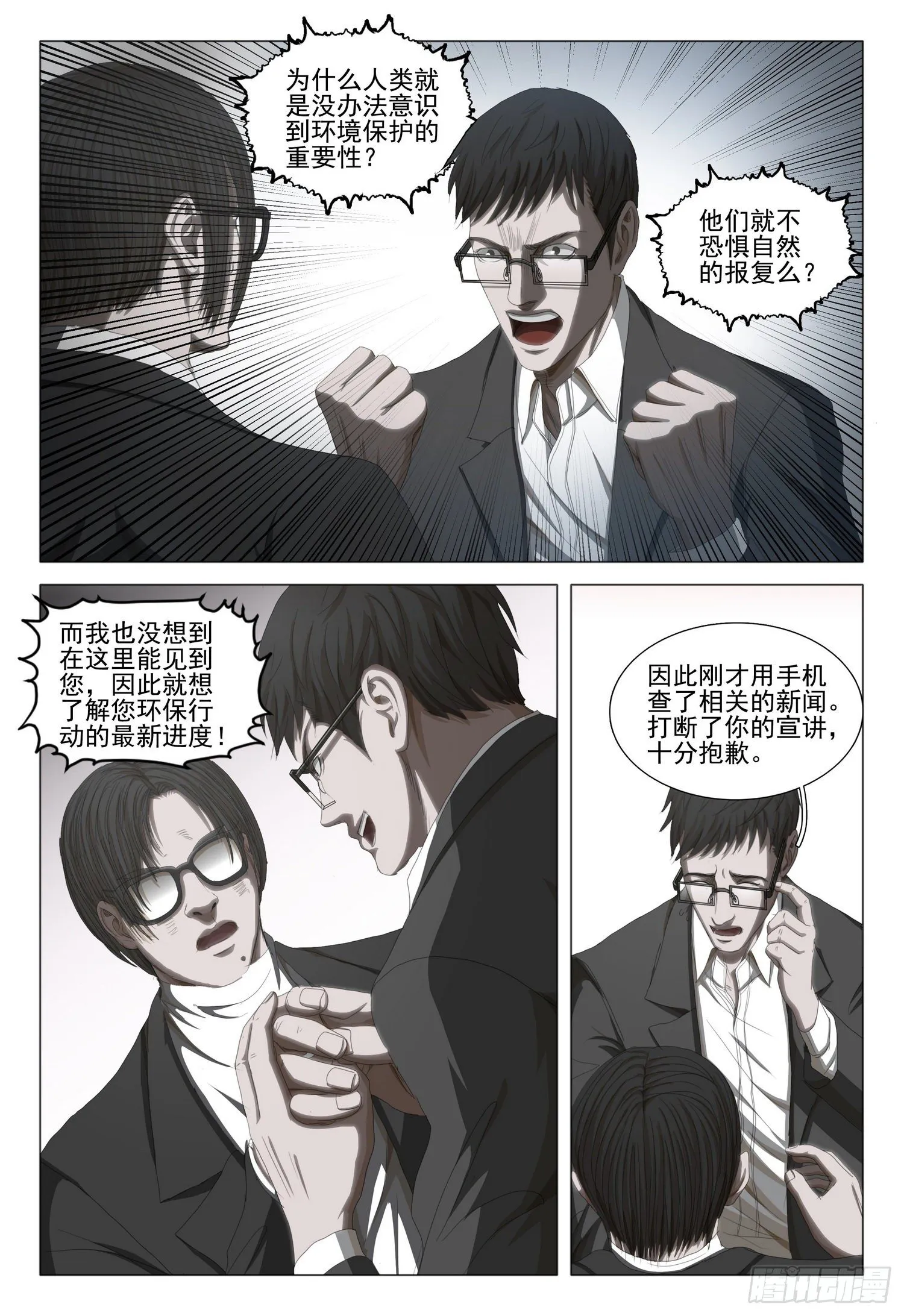 第三十四话 上 第7页