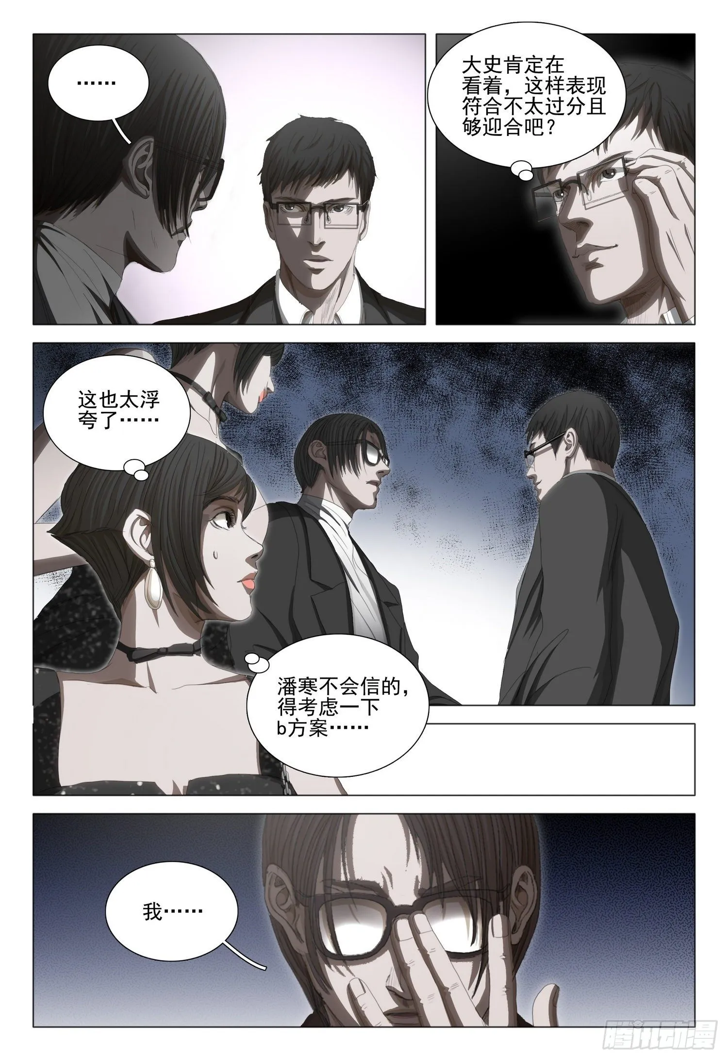 第三十四话 上 第8页