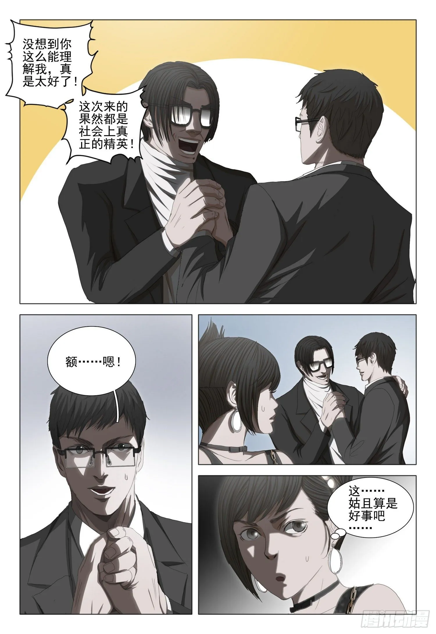 第三十四话 上 第9页