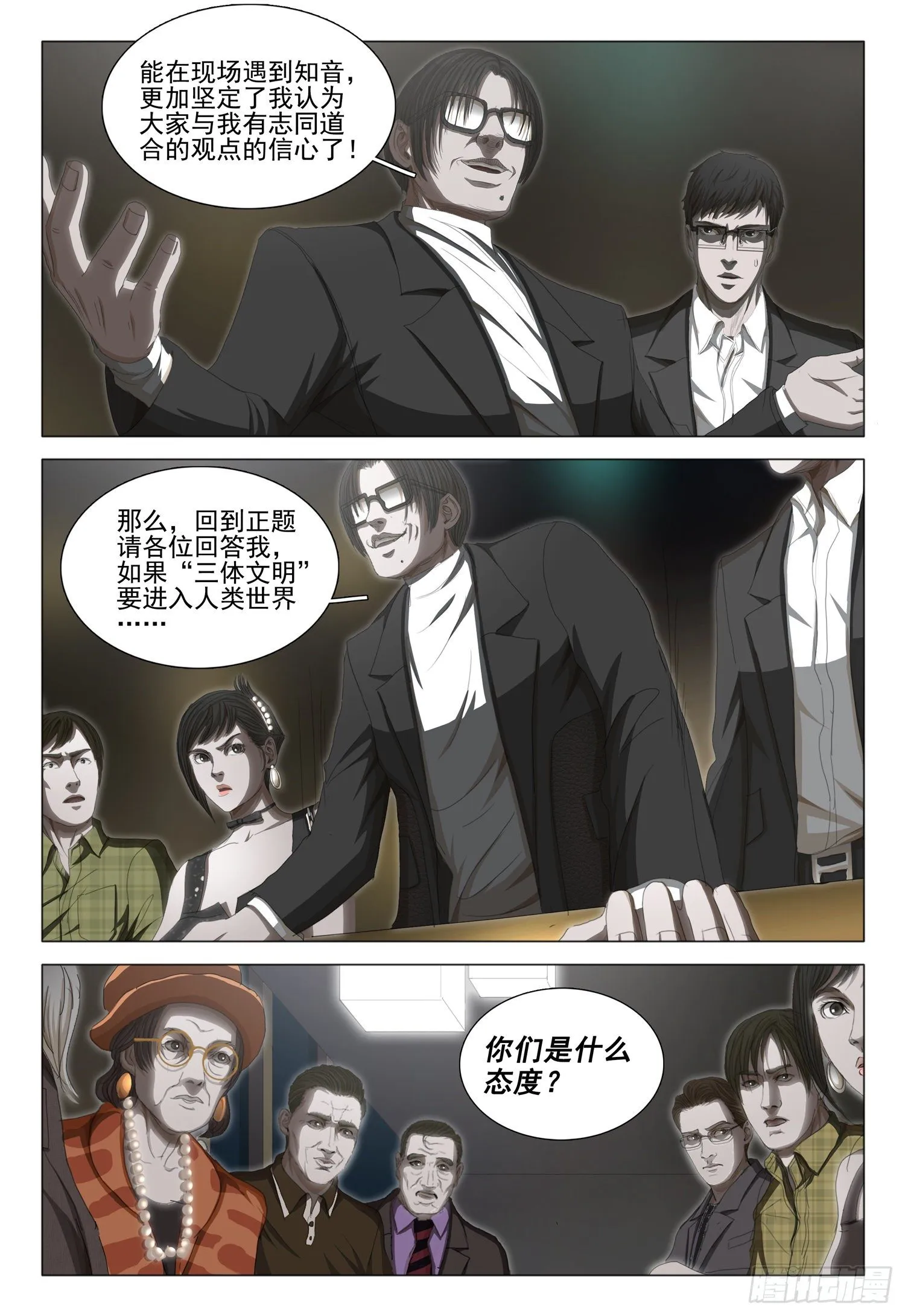 第三十四话 上 第10页