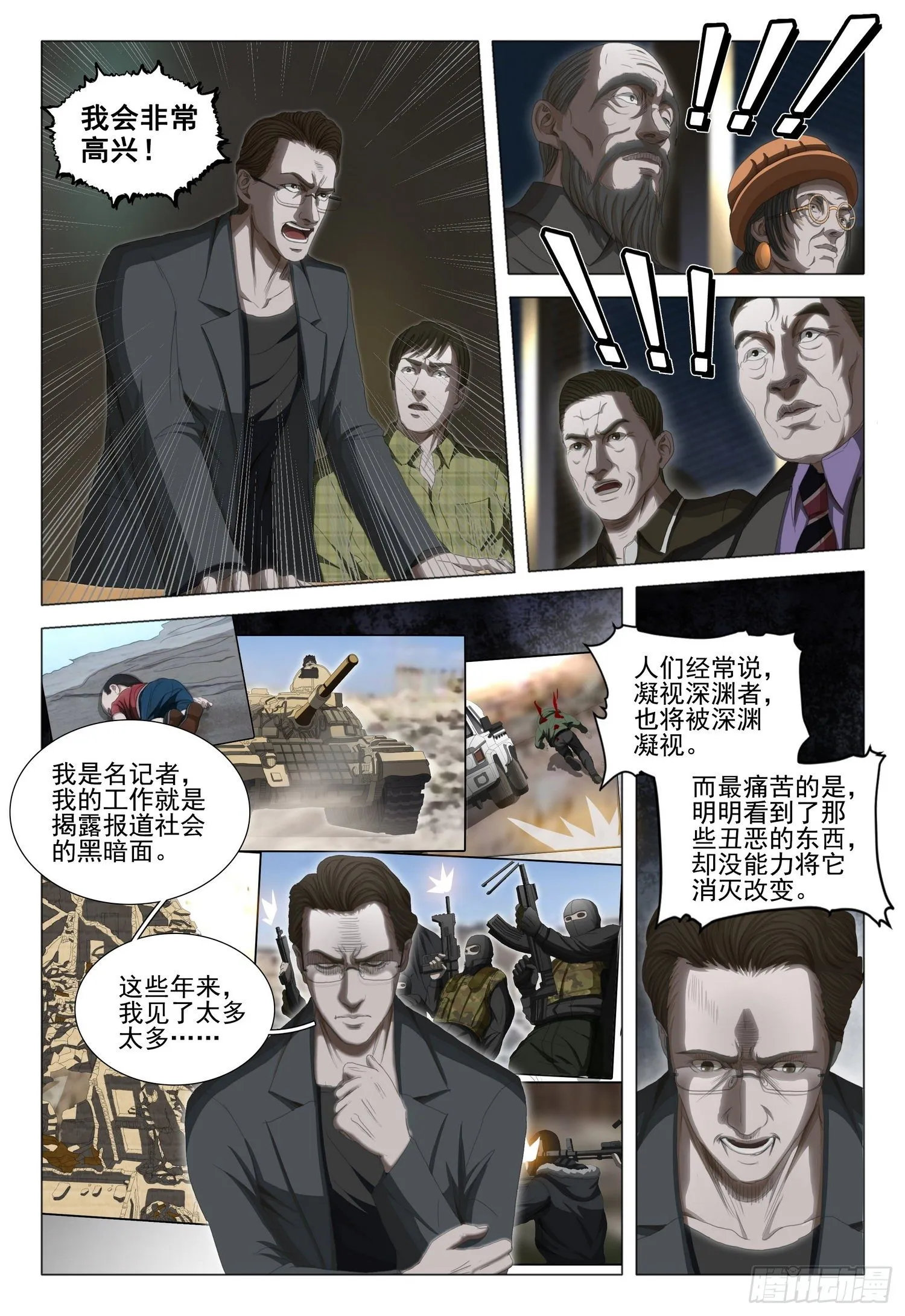 第三十四话 上 第11页