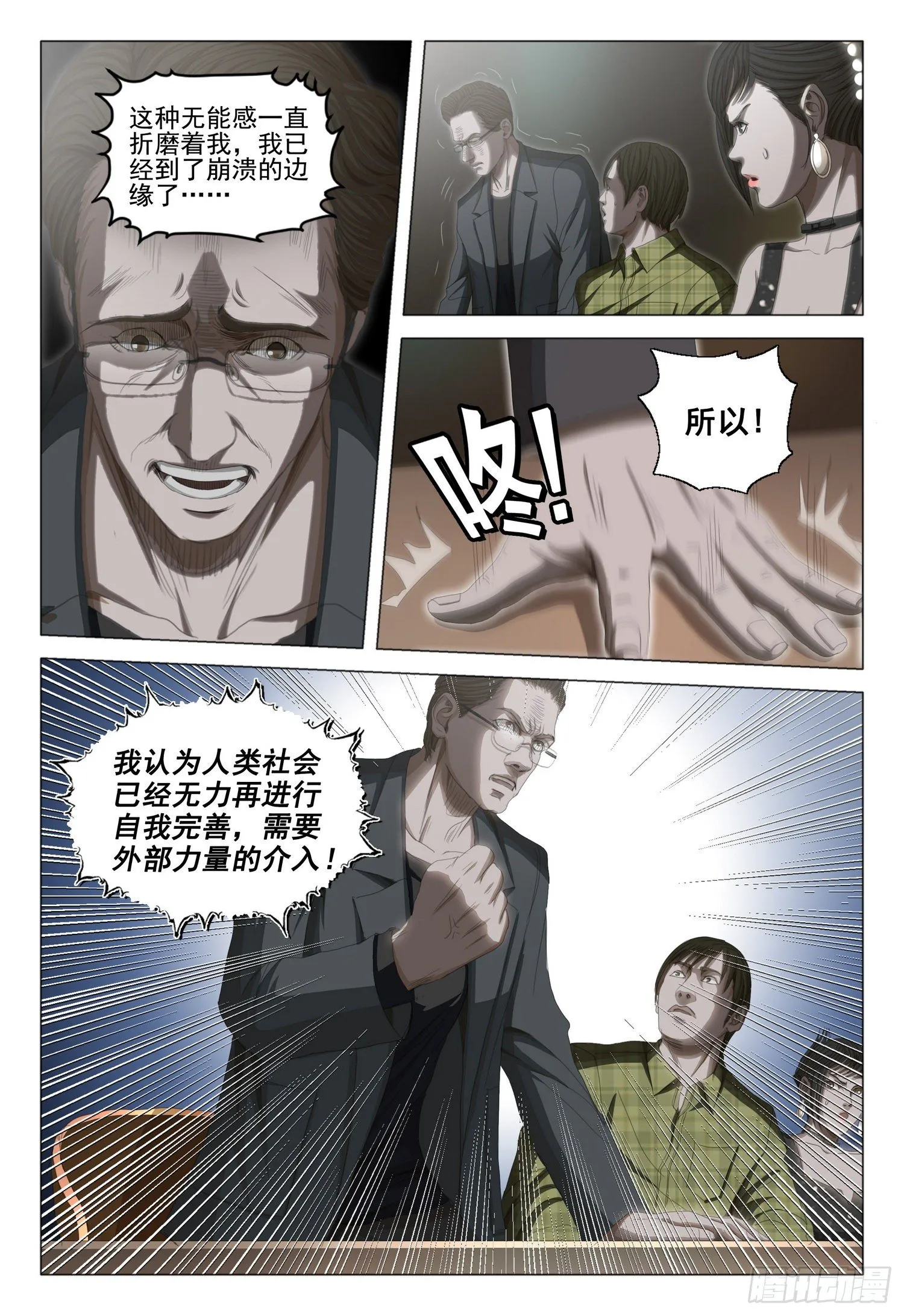 第三十四话 上 第12页