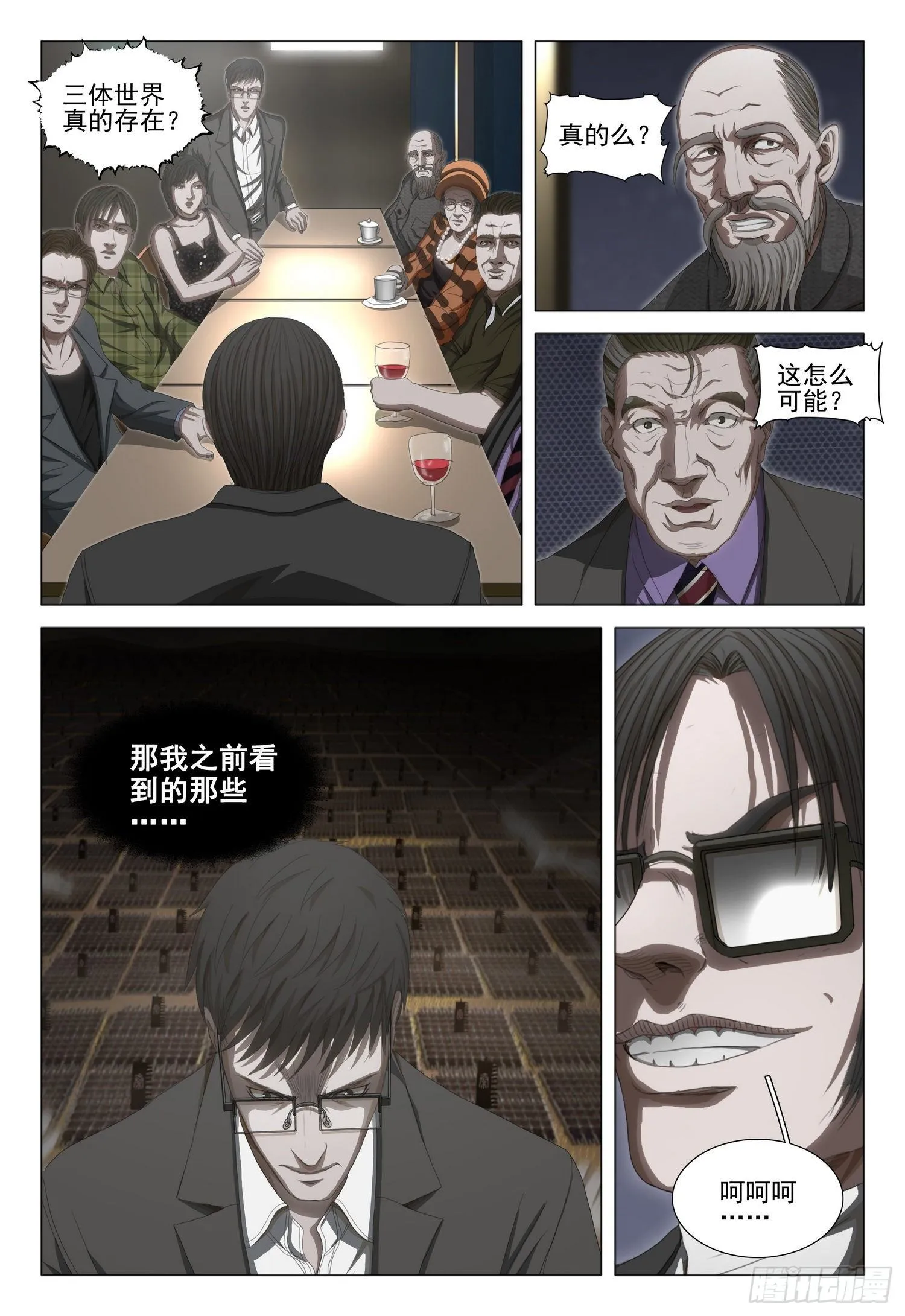 第三十三话 下 第1页