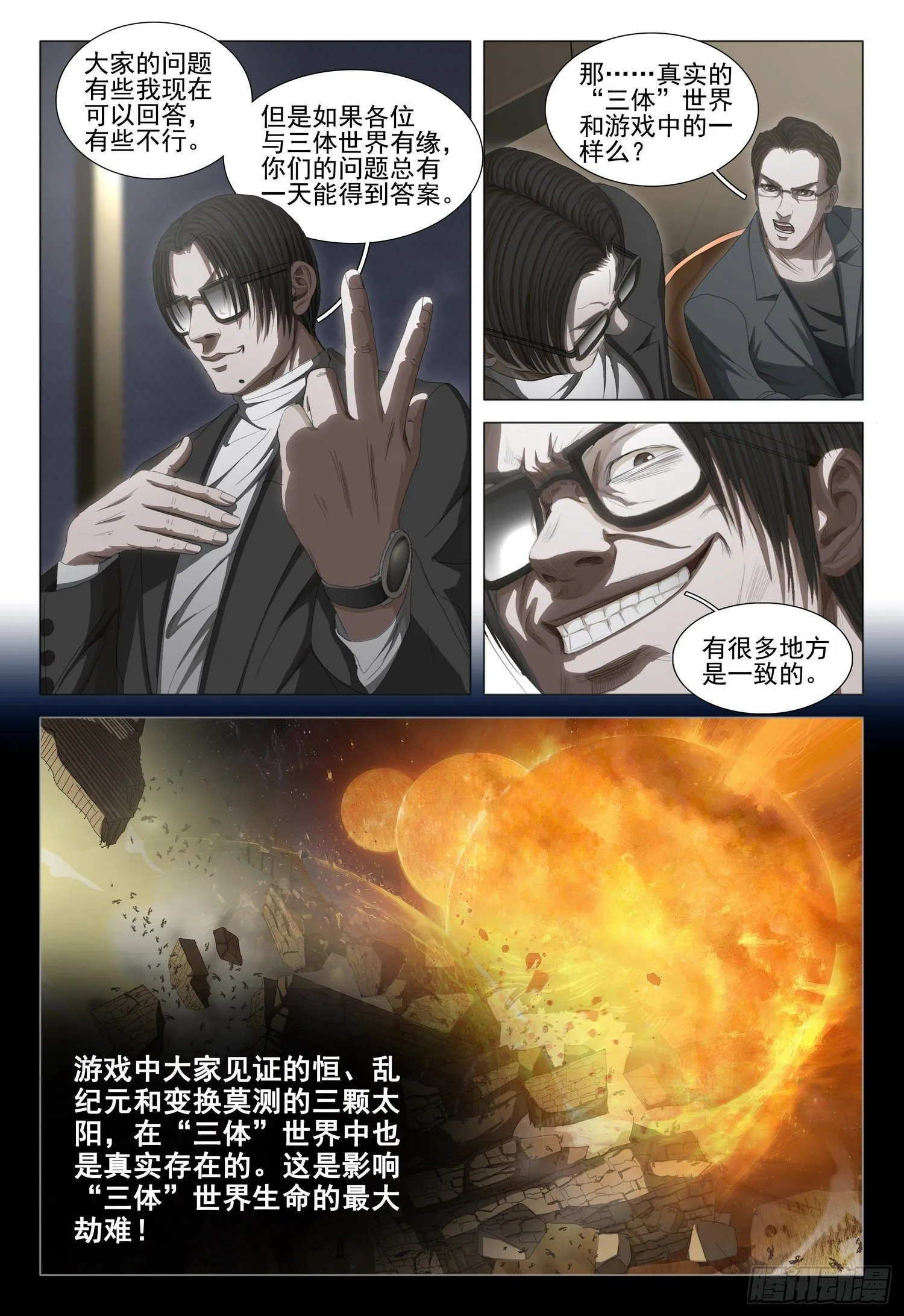 第三十三话 下 第2页