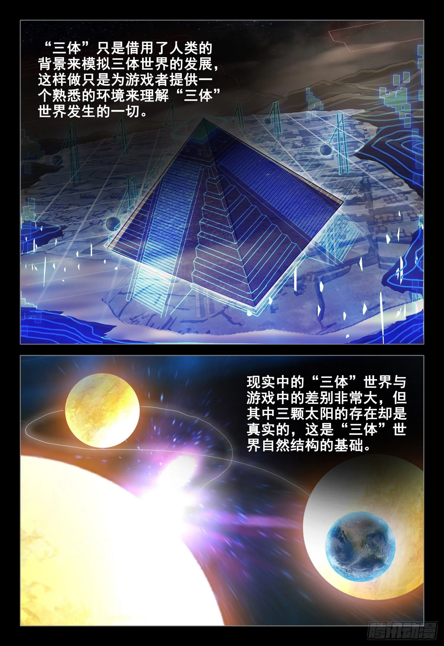 第三十三话 下 第3页