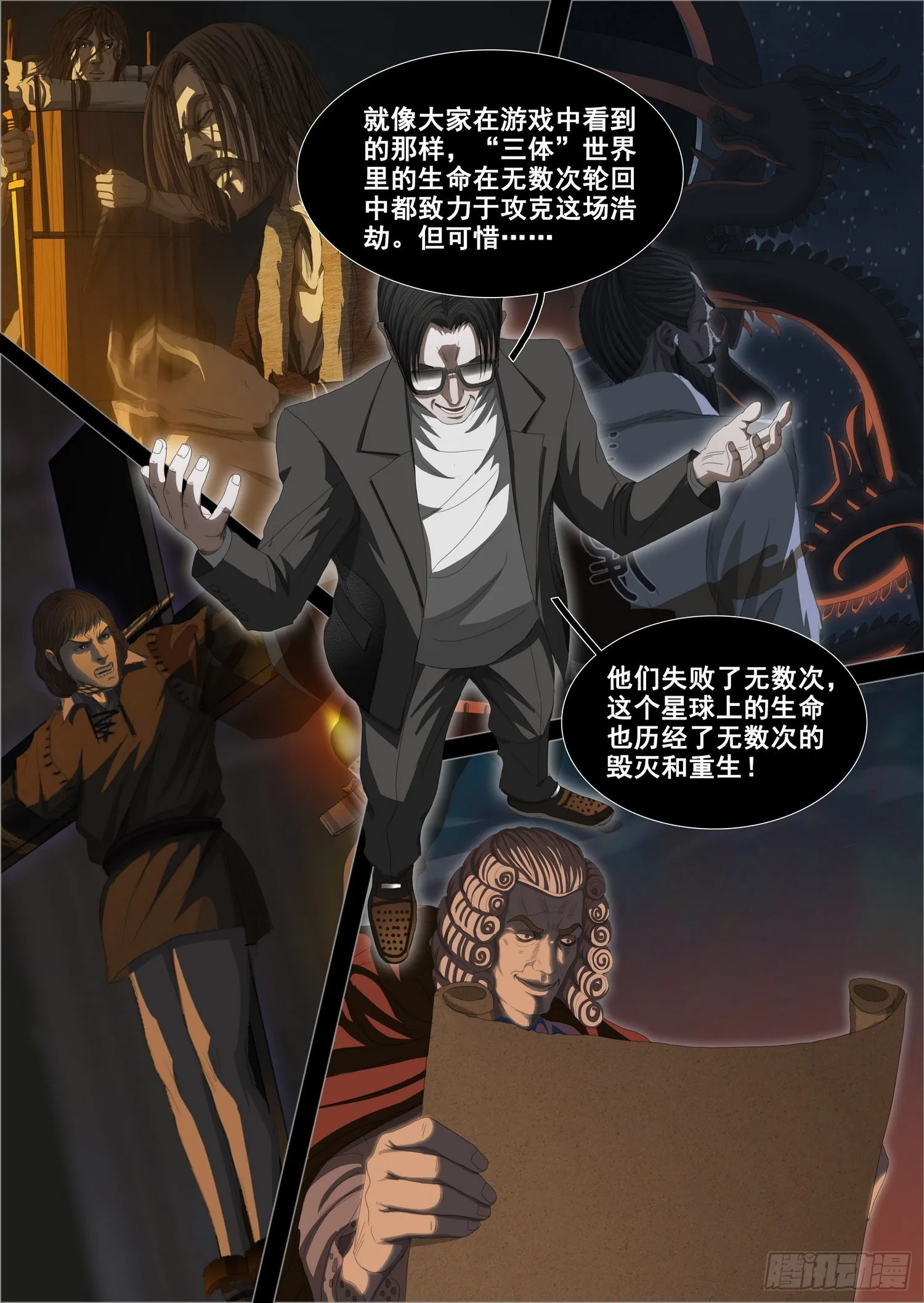 第三十三话 下 第4页