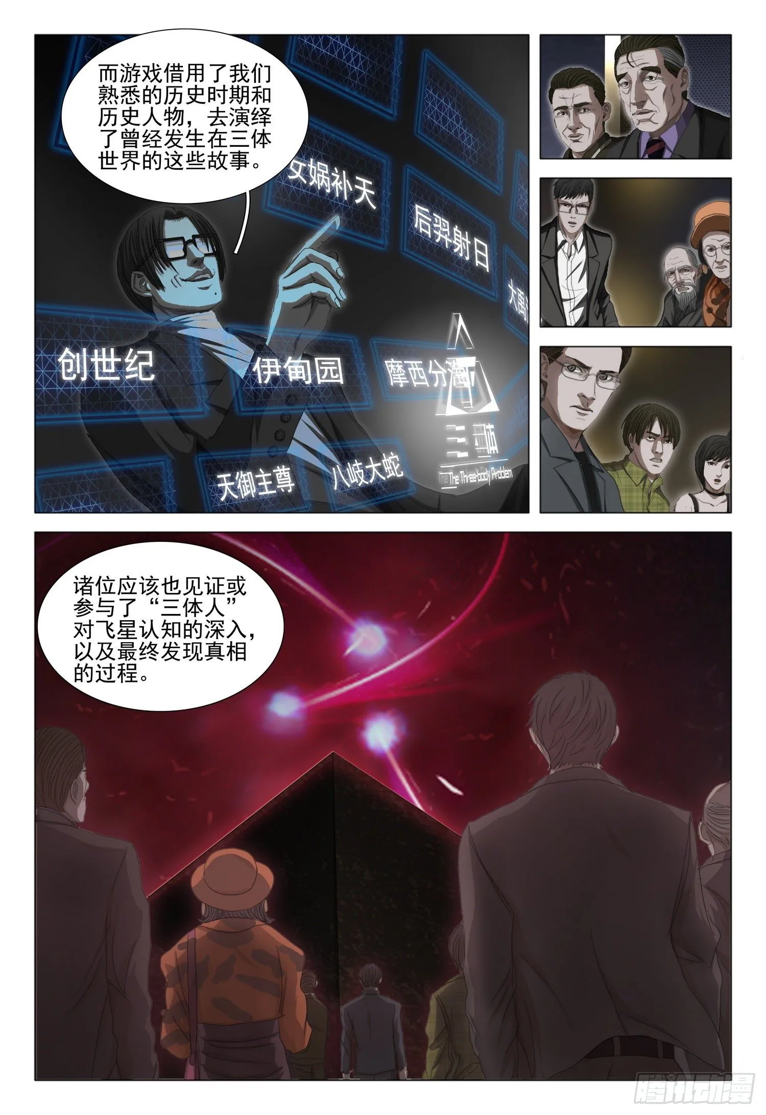 第三十三话 下 第5页