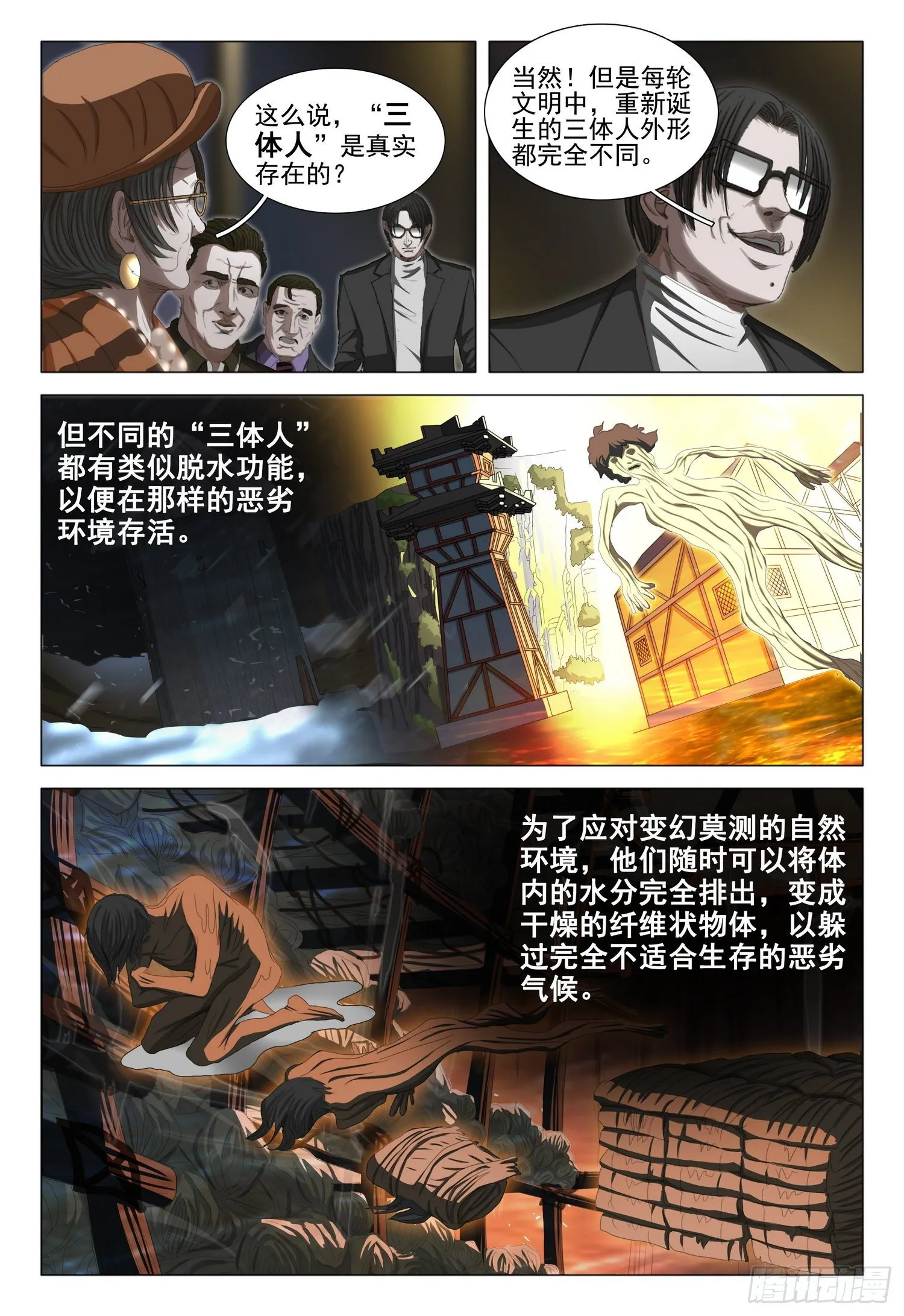 第三十三话 下 第6页