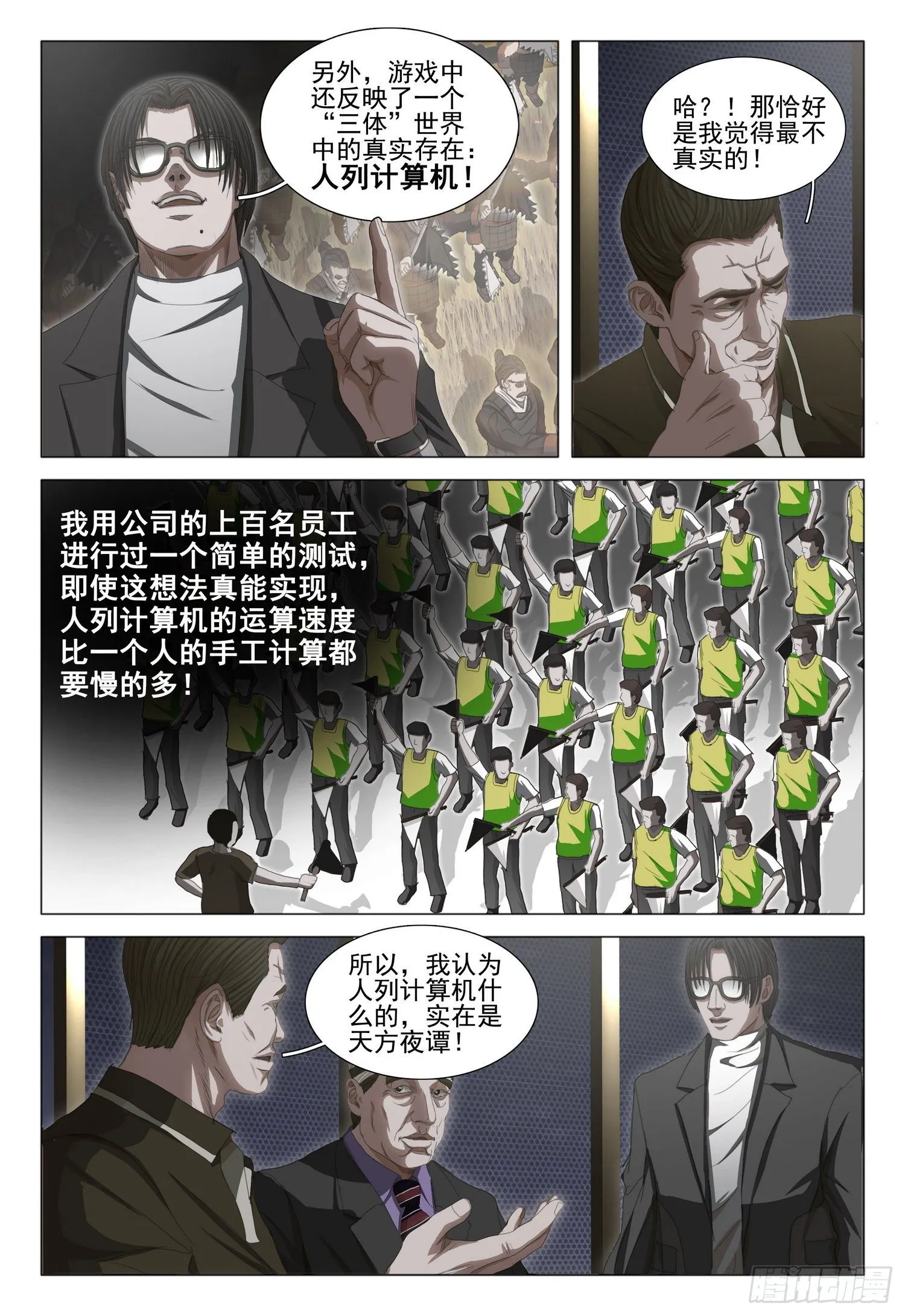 第三十三话 下 第7页