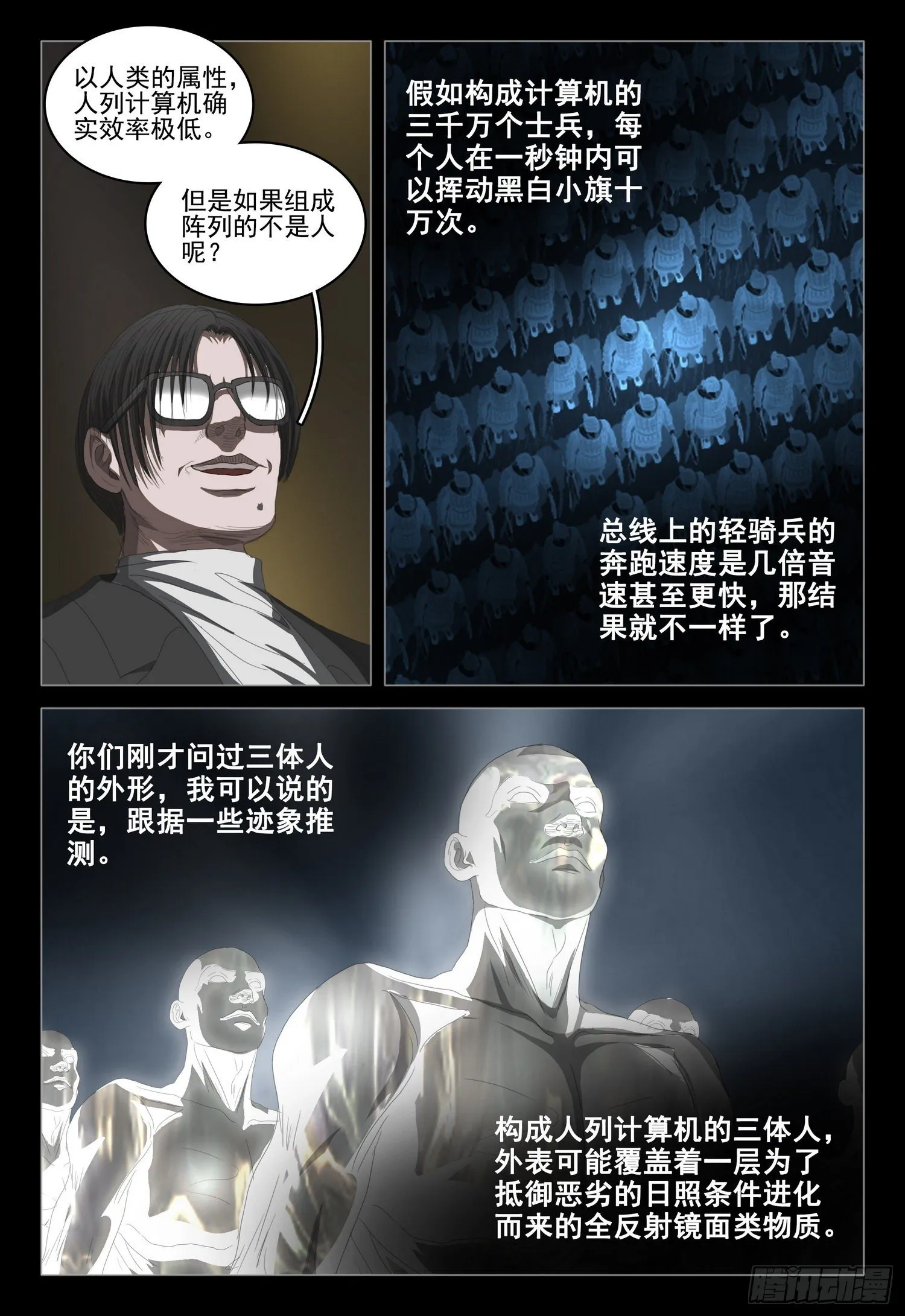 第三十三话 下 第8页