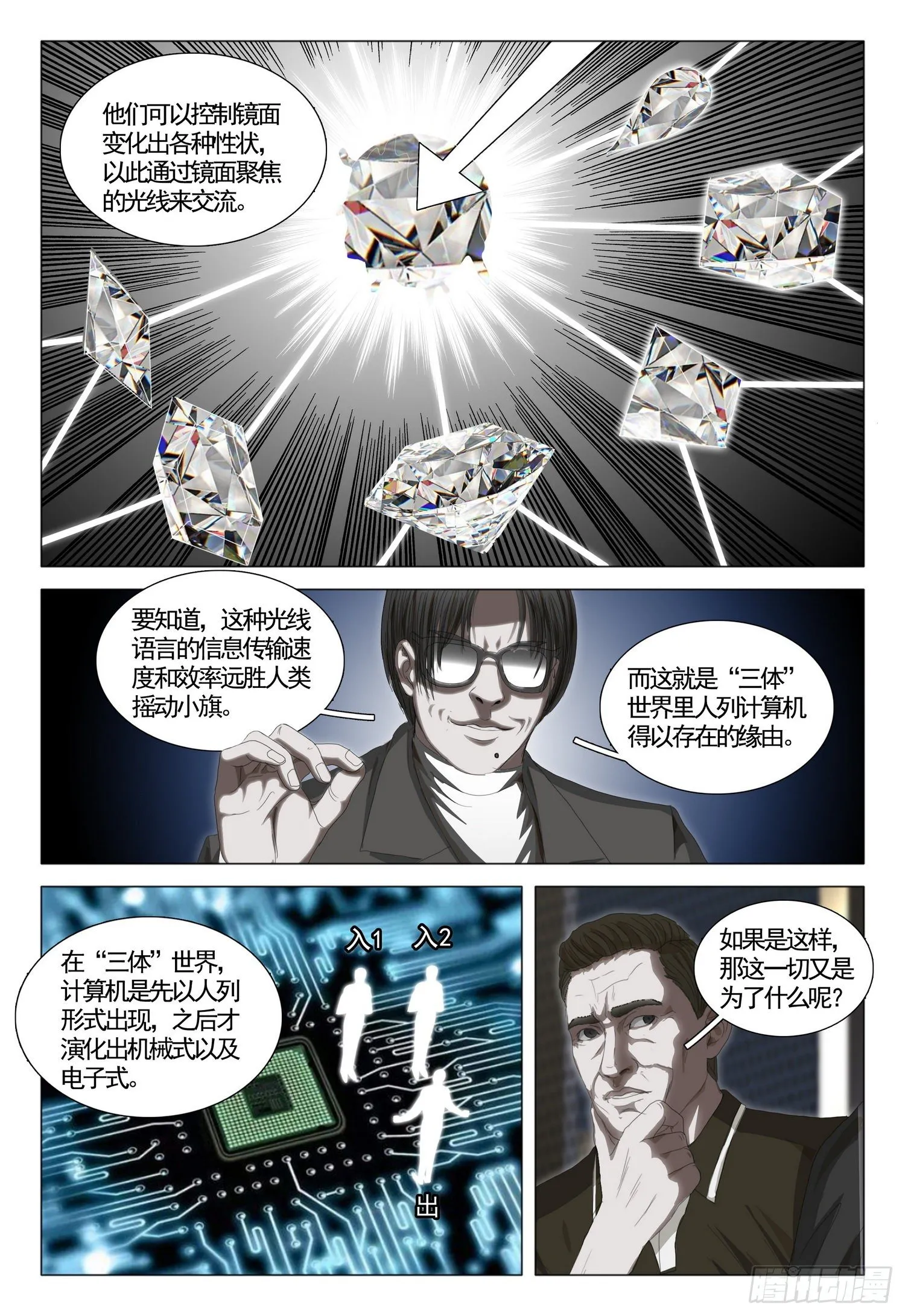 第三十三话 下 第9页